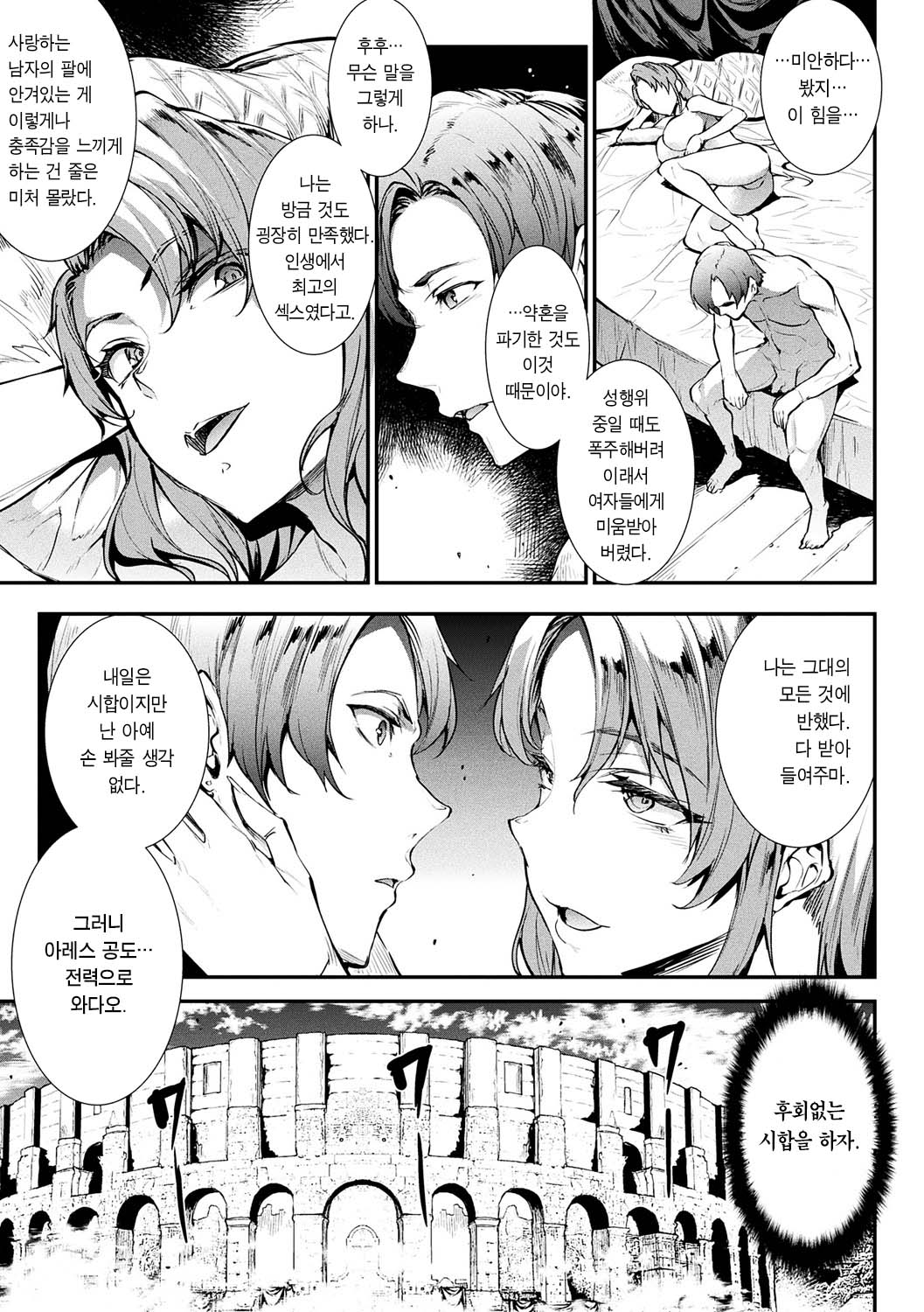 [Erect Sawaru] Raikou Shinki Igis Magia -PANDRA saga 3rd ignition- Ch. 13 | 뇌광신희 아이기스 마기아 -PANDRA saga 3rd ignition- 제 13편 image number 21