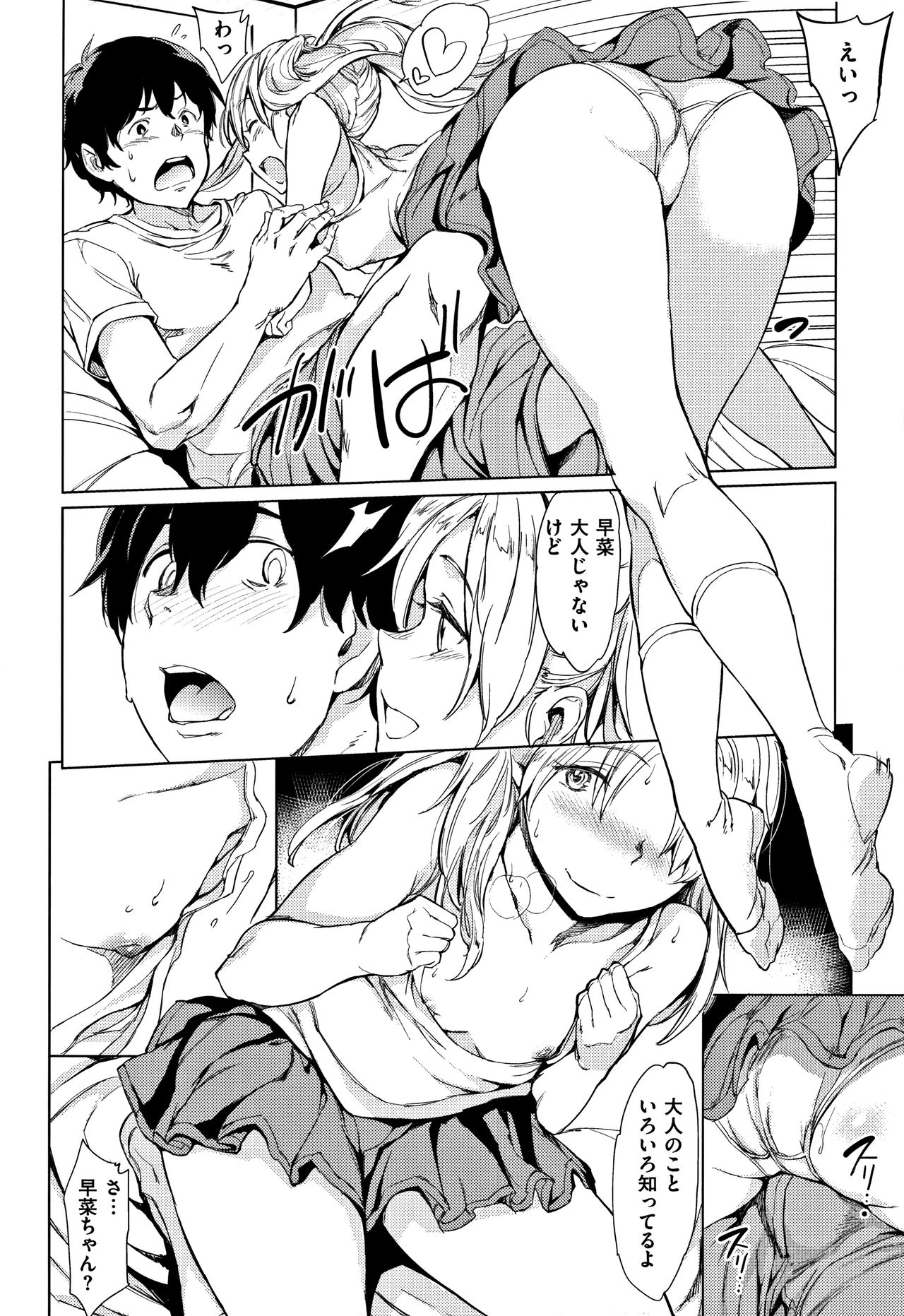 [mogg] 三姉妹の夏あそび〜早菜のひみつ〜[無修正] 日文 4eme image