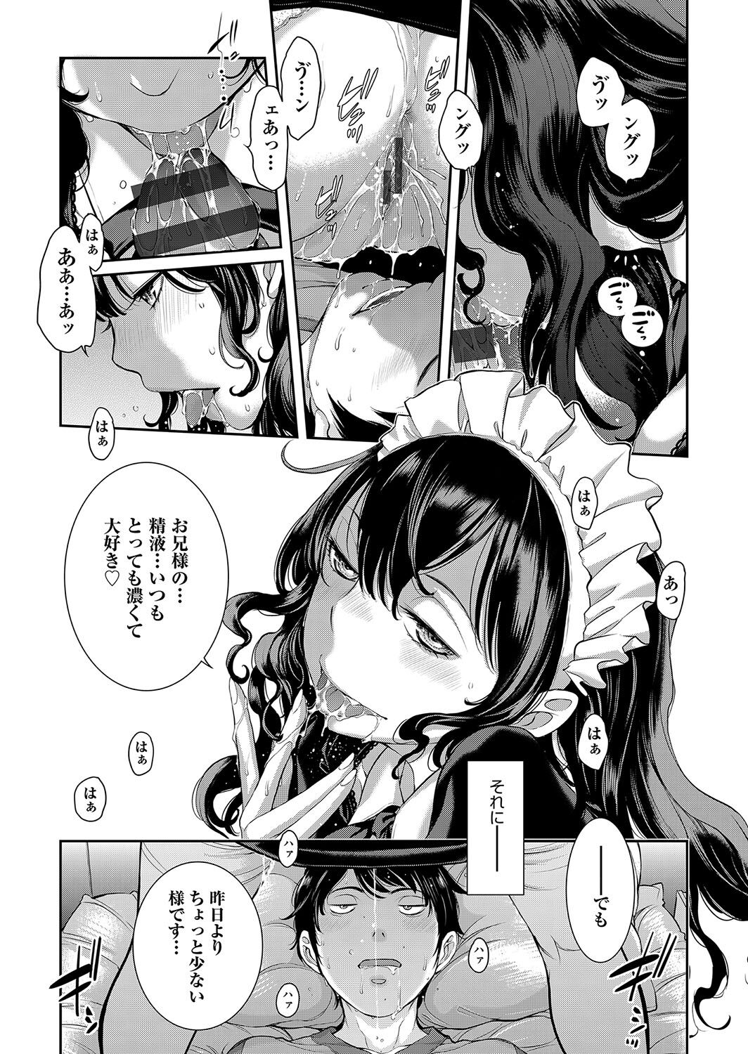 [はらざきたくま] メイド奇譚 image number 39