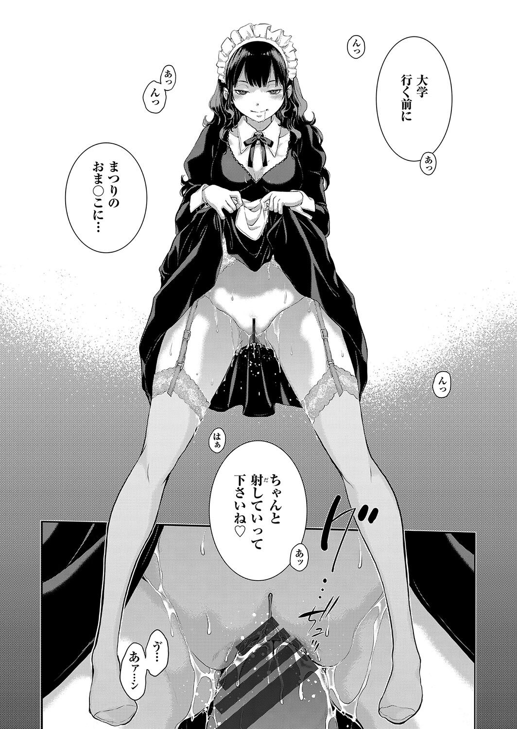 [はらざきたくま] メイド奇譚 image number 40