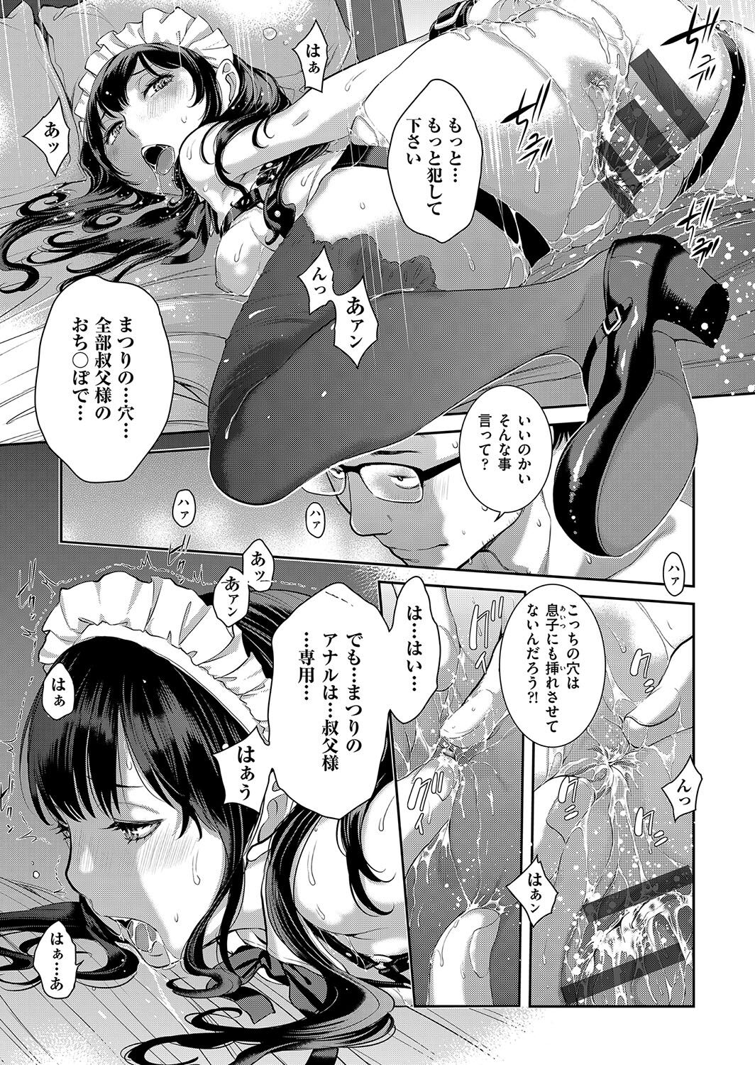 [はらざきたくま] メイド奇譚 image number 54