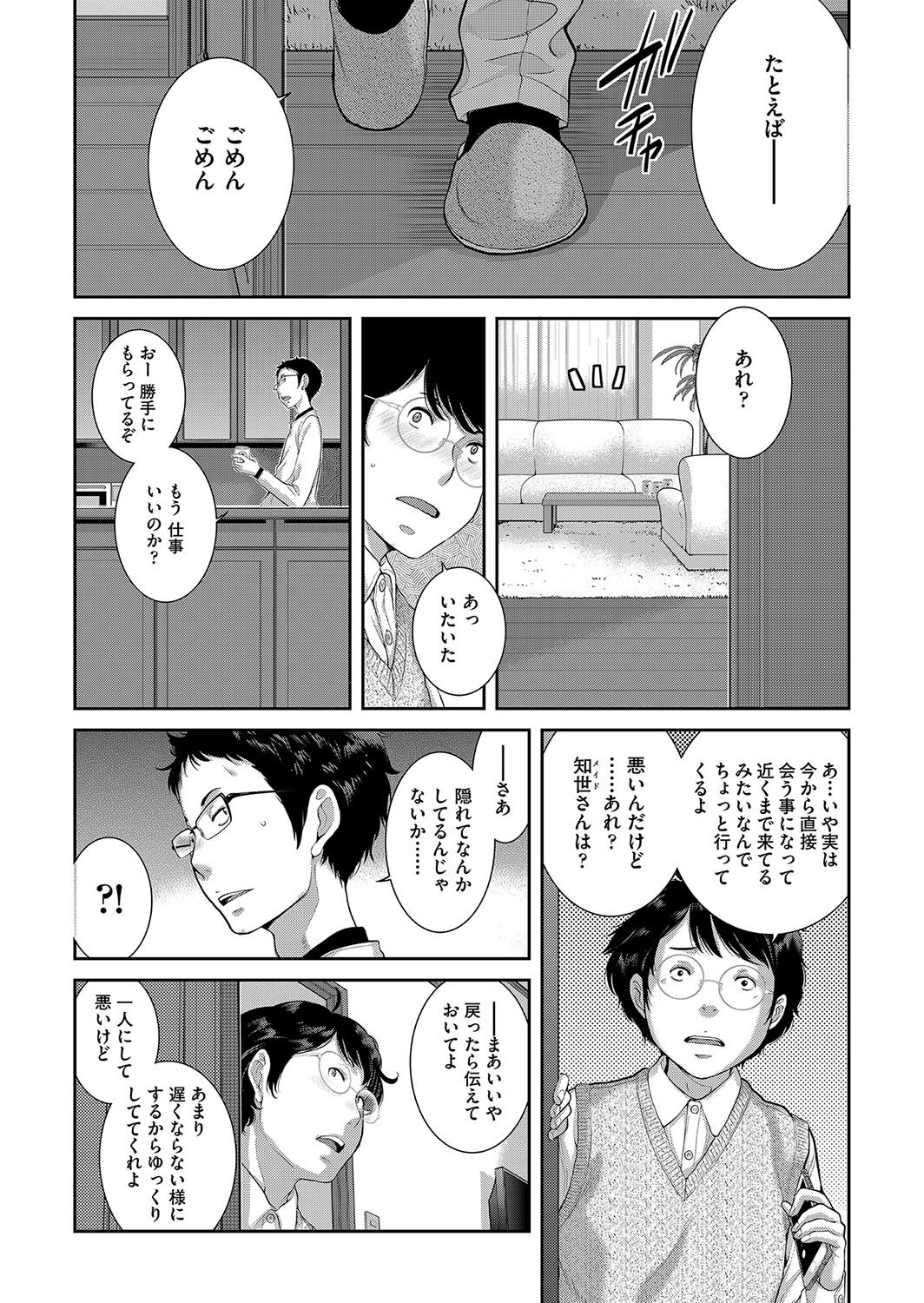 [はらざきたくま] メイド奇譚 image number 72