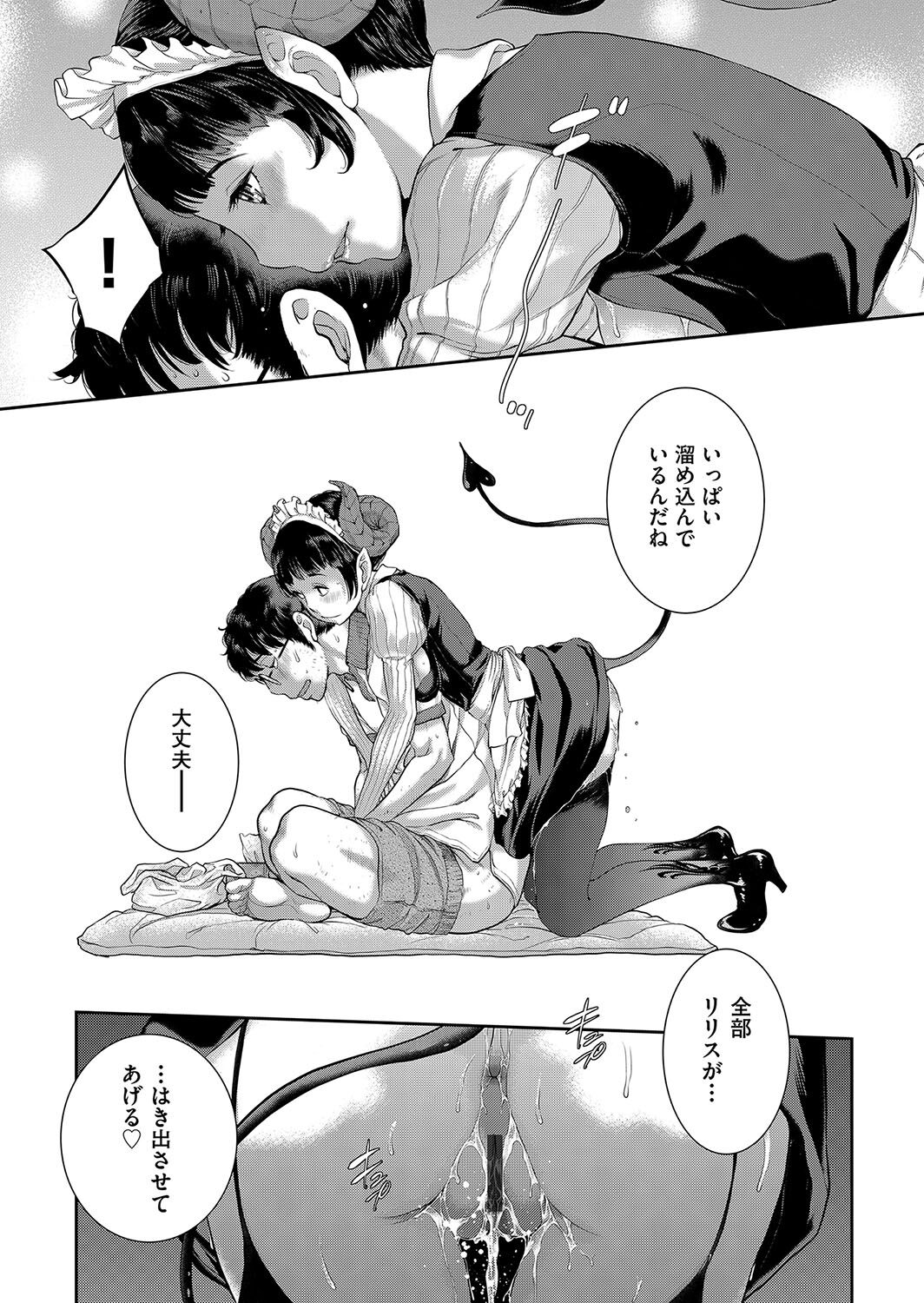 [はらざきたくま] メイド奇譚 image number 108