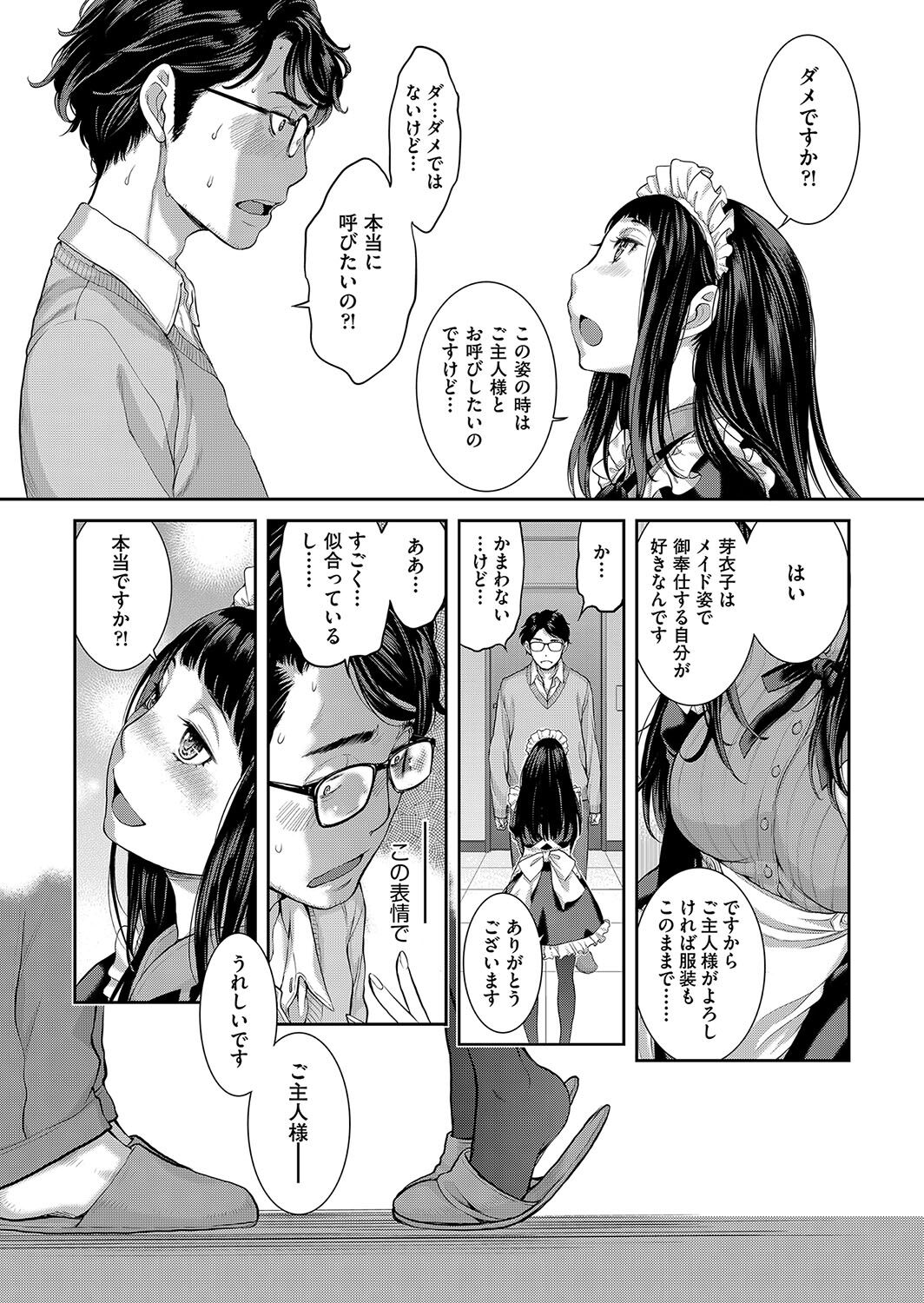 [はらざきたくま] メイド奇譚 image number 124