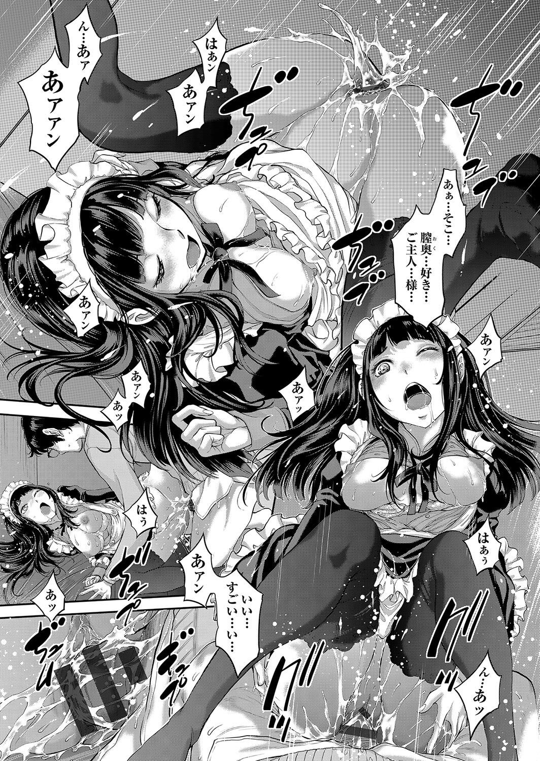 [はらざきたくま] メイド奇譚 image number 134