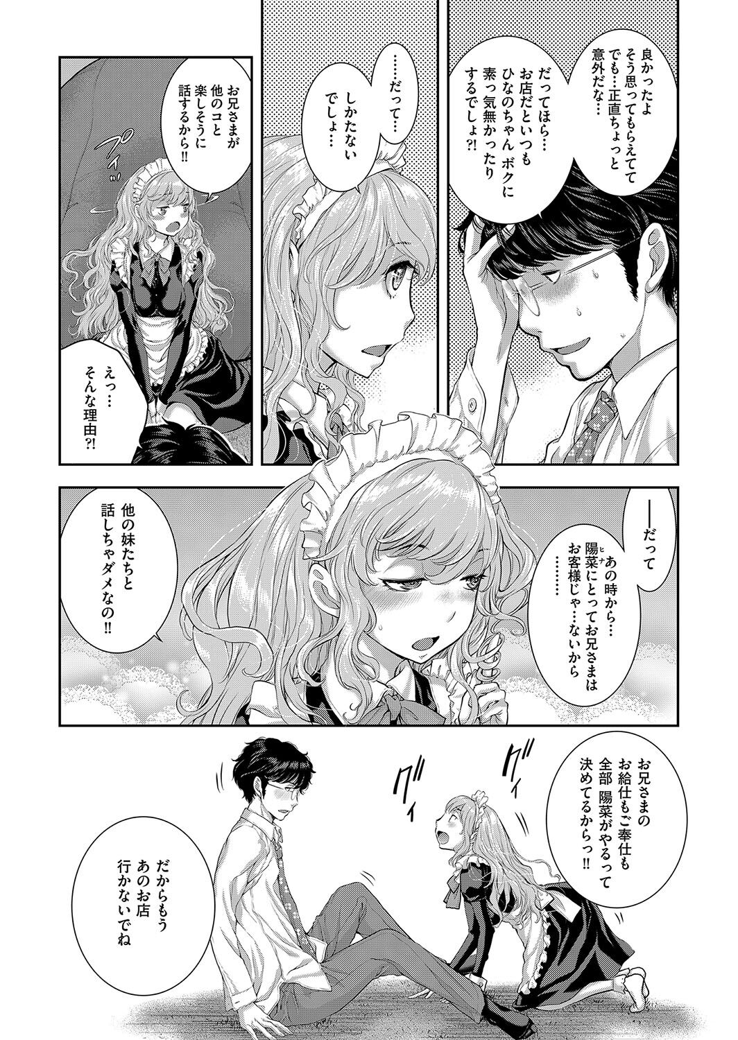 [はらざきたくま] メイド奇譚 image number 151