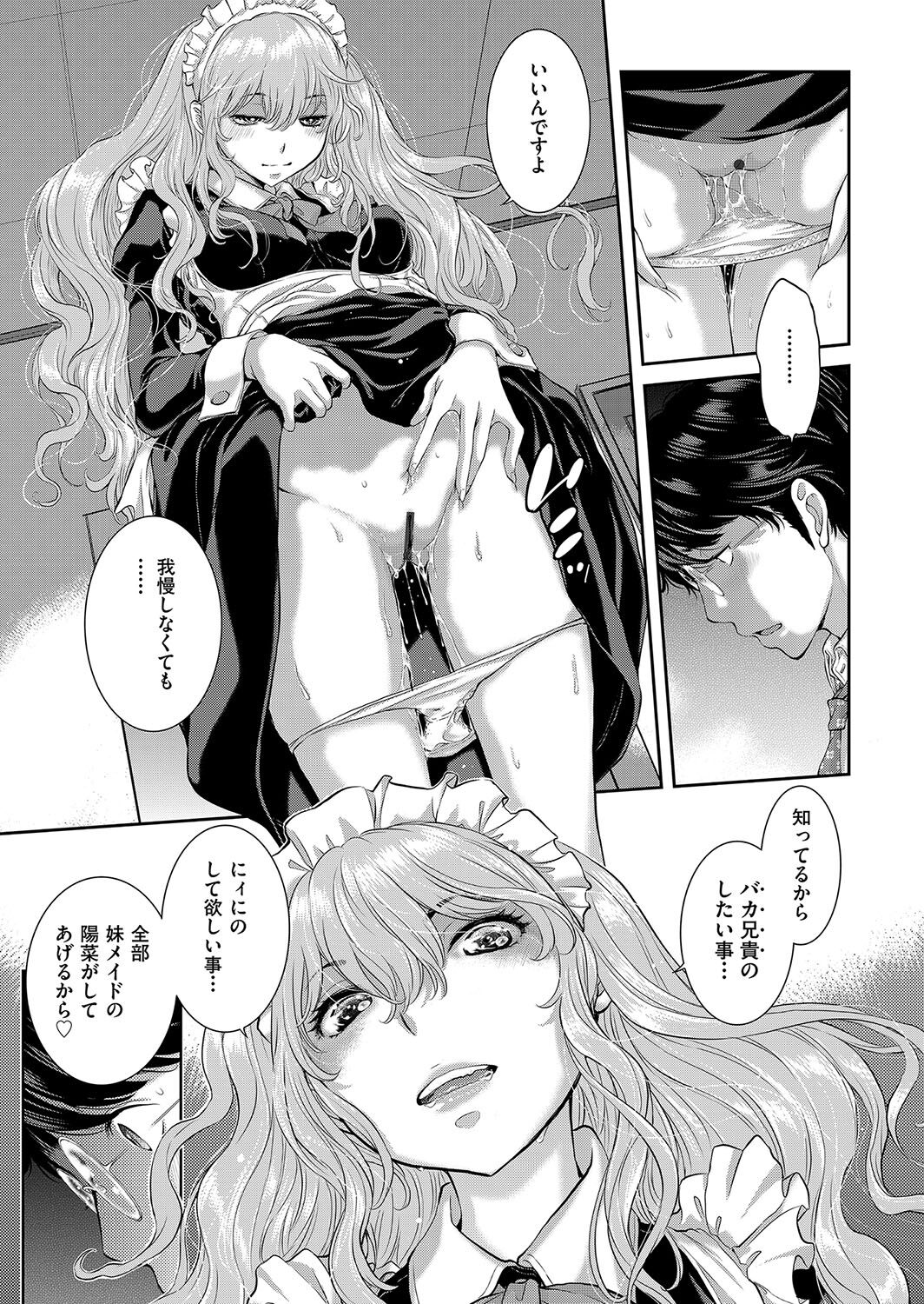 [はらざきたくま] メイド奇譚 image number 154