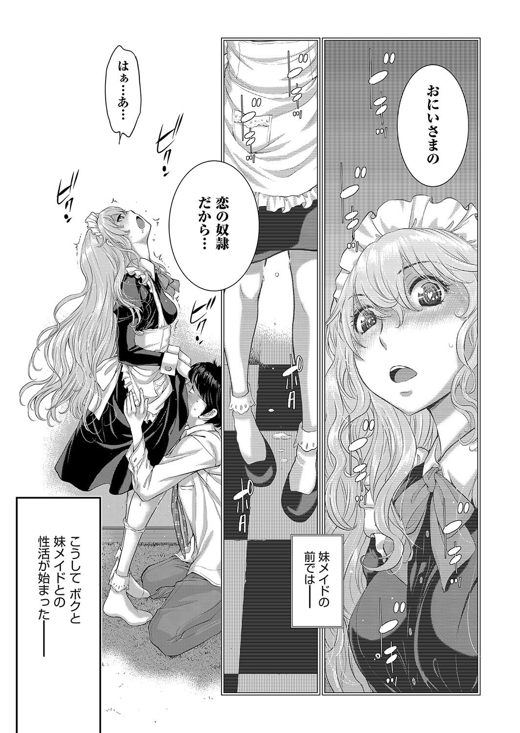 [はらざきたくま] メイド奇譚 image number 156