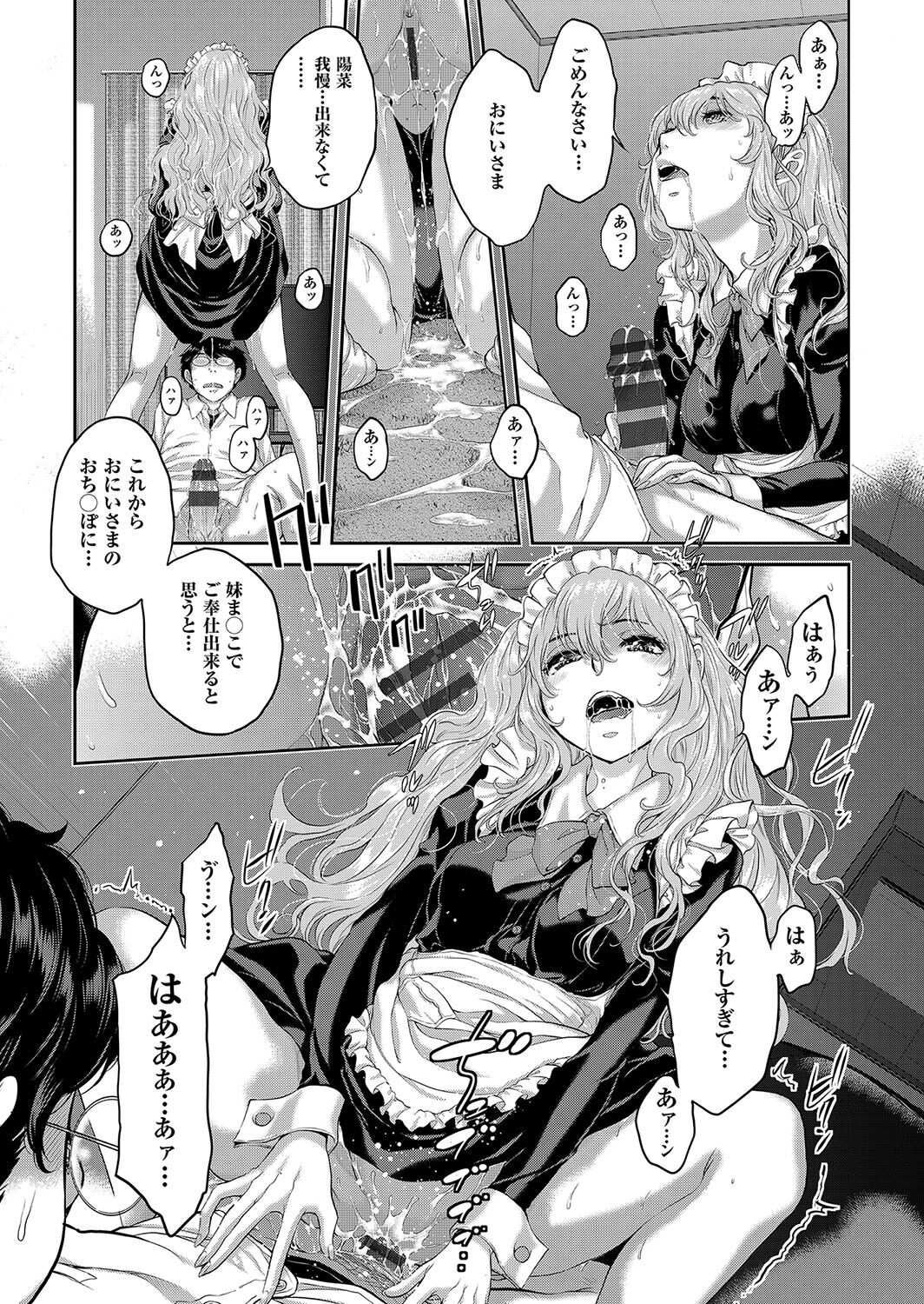 [はらざきたくま] メイド奇譚 image number 162