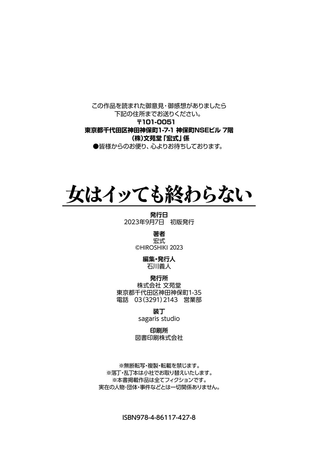 [Hiroshiki] Onna wa Itte mo Owaranai [Digital] 画像番号 205