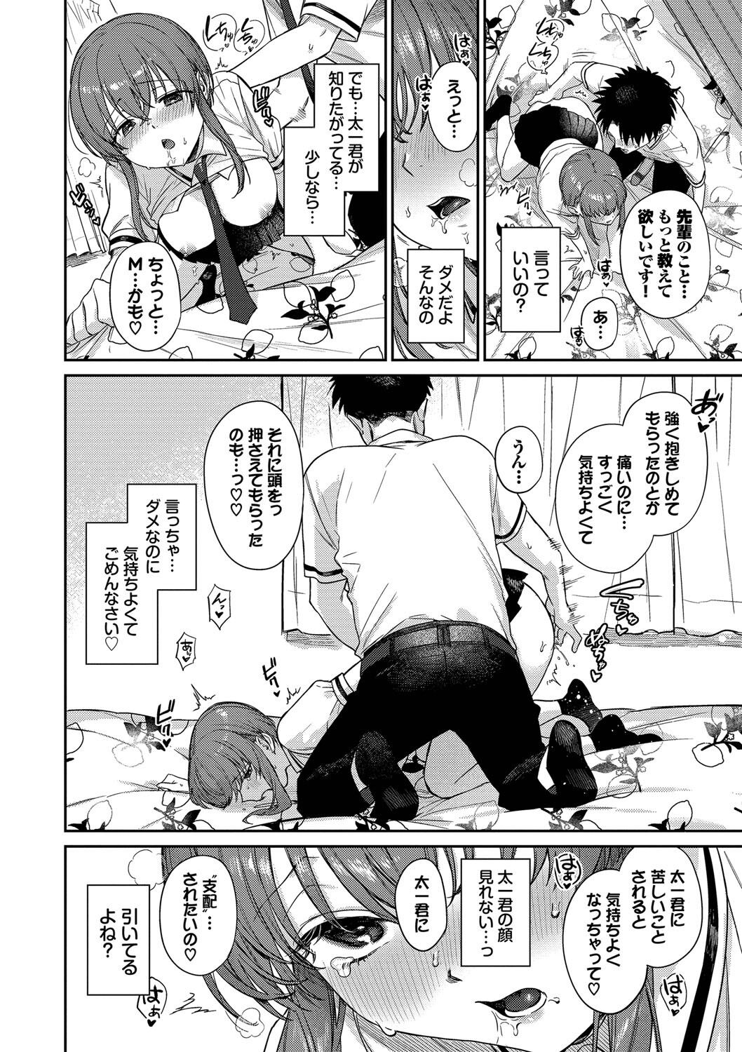 [花兄けい] むっつりぶるーむ 图片编号 109