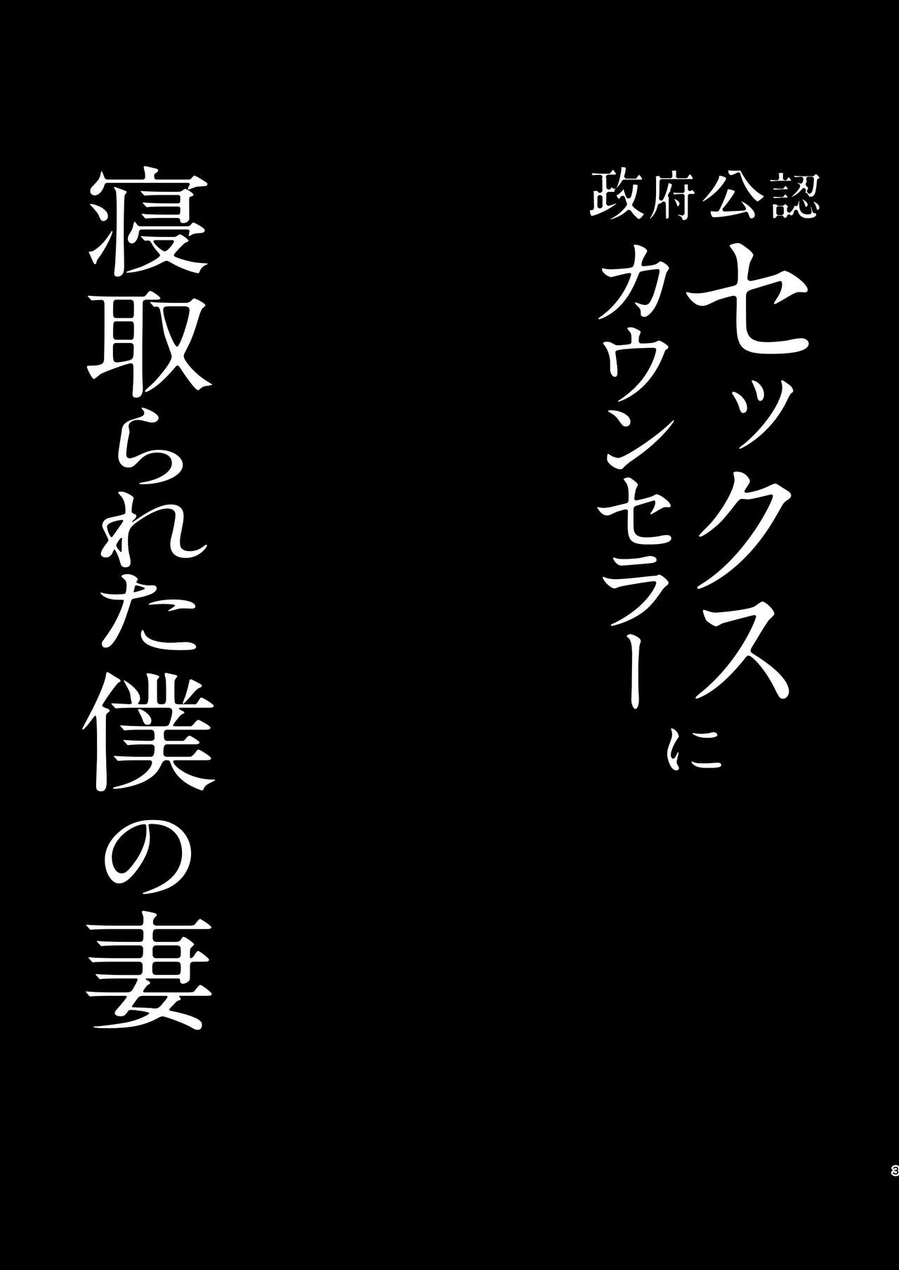 [FZ：(藤咲ふじこ)] 政府公認セックスカウンセラーに寝取られた僕の妻 画像番号 3