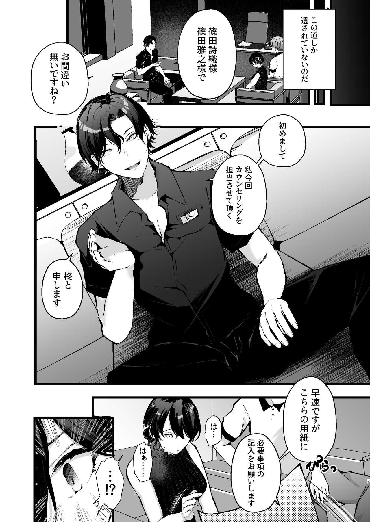 [FZ：(藤咲ふじこ)] 政府公認セックスカウンセラーに寝取られた僕の妻 画像番号 7