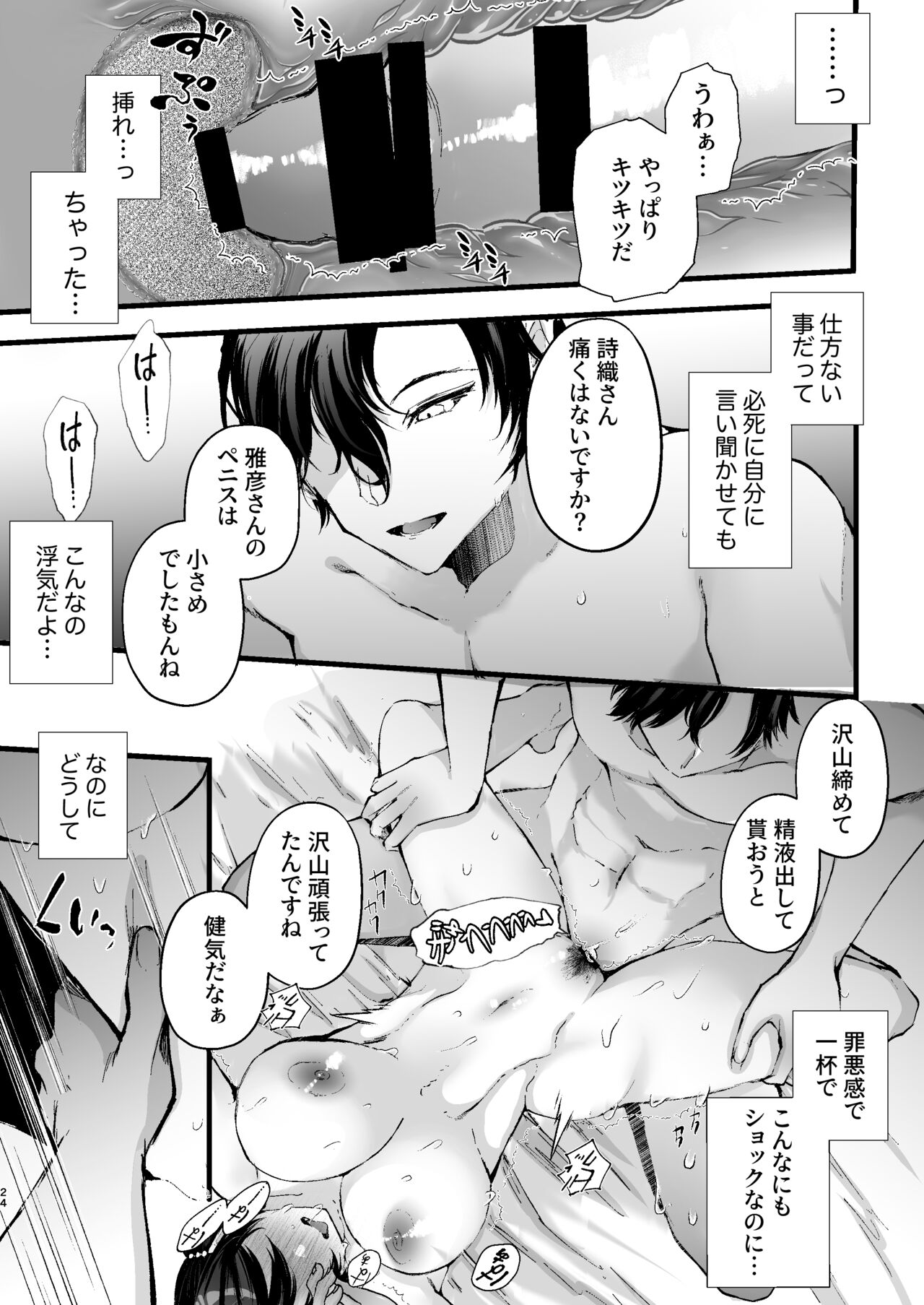 [FZ：(藤咲ふじこ)] 政府公認セックスカウンセラーに寝取られた僕の妻 画像番号 24