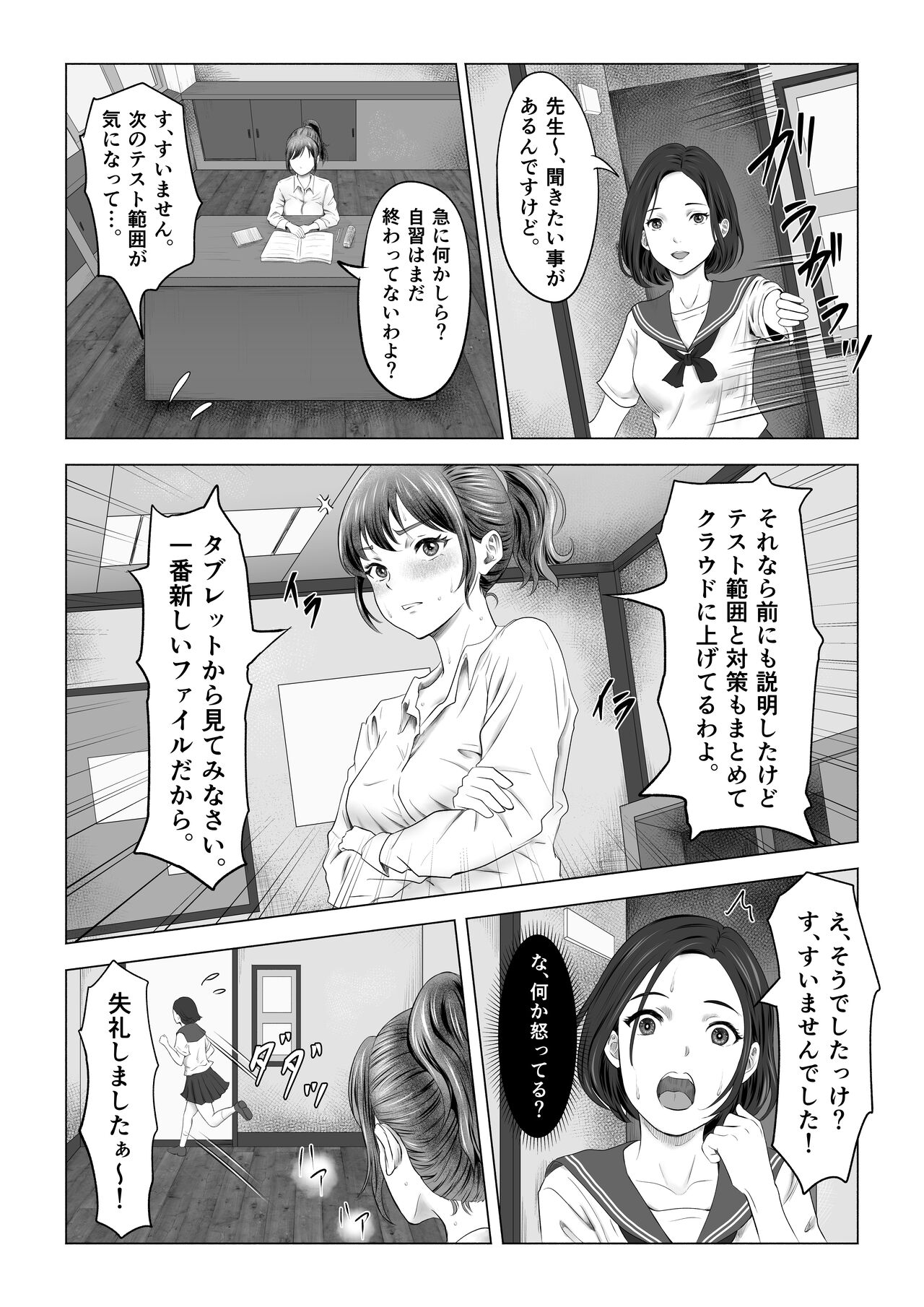 [ラケモ] Anonymous.1 〜美術女教師の失態〜 image number 14
