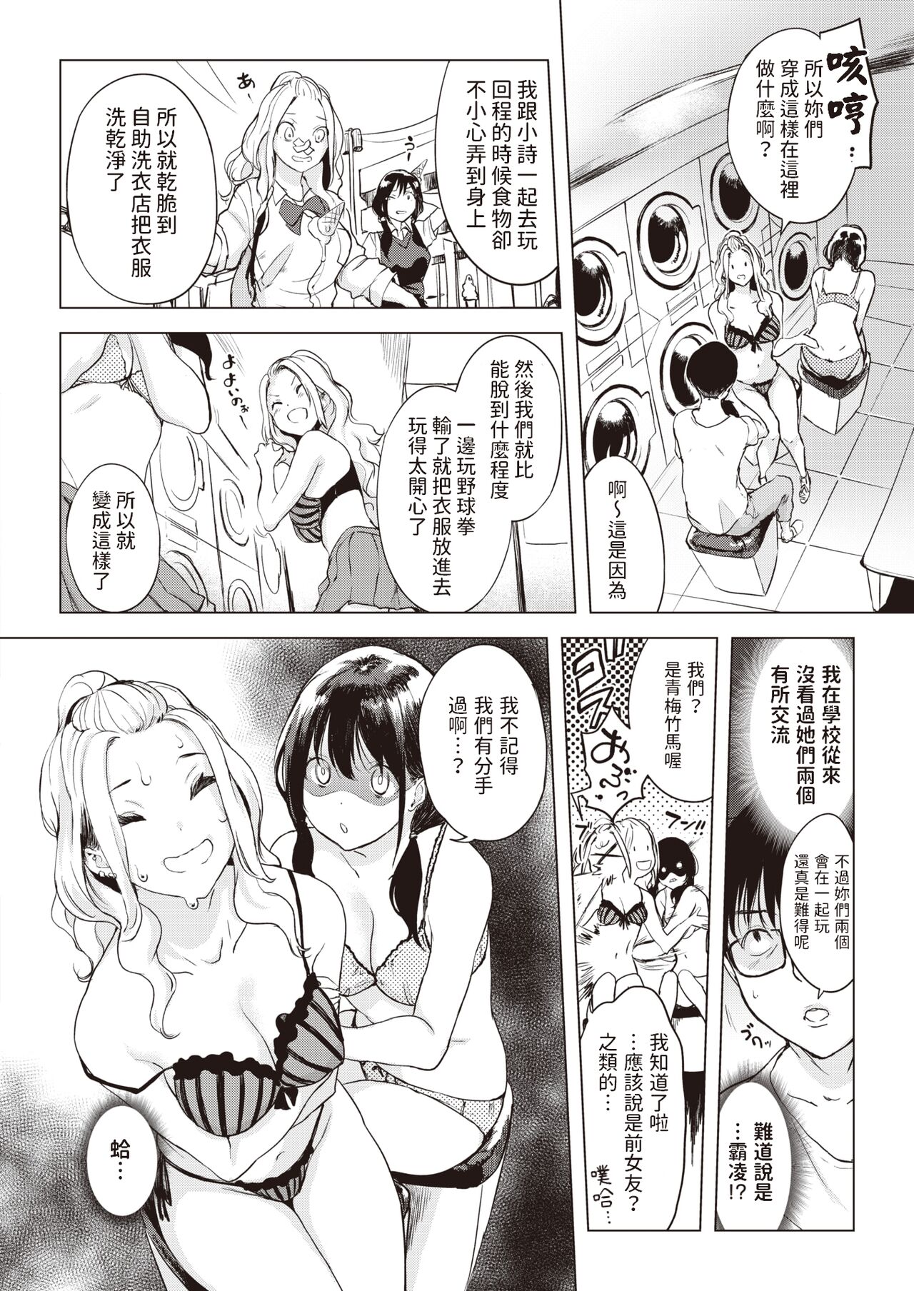 [utu] Coin Laundry e Ikou! (COMIC Shitsurakuten 2023-10) [Chinese] [Digital] image number 4