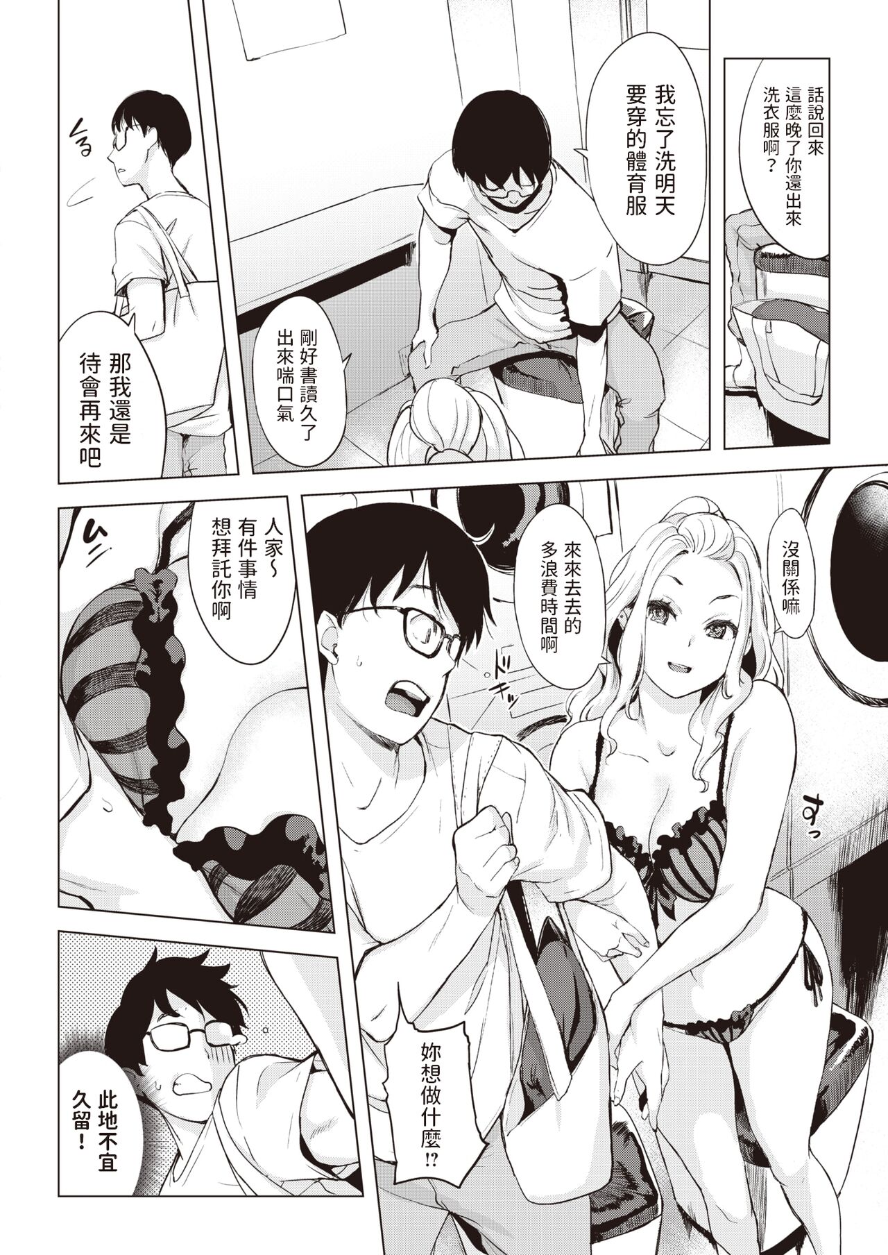 [utu] Coin Laundry e Ikou! (COMIC Shitsurakuten 2023-10) [Chinese] [Digital] image number 6