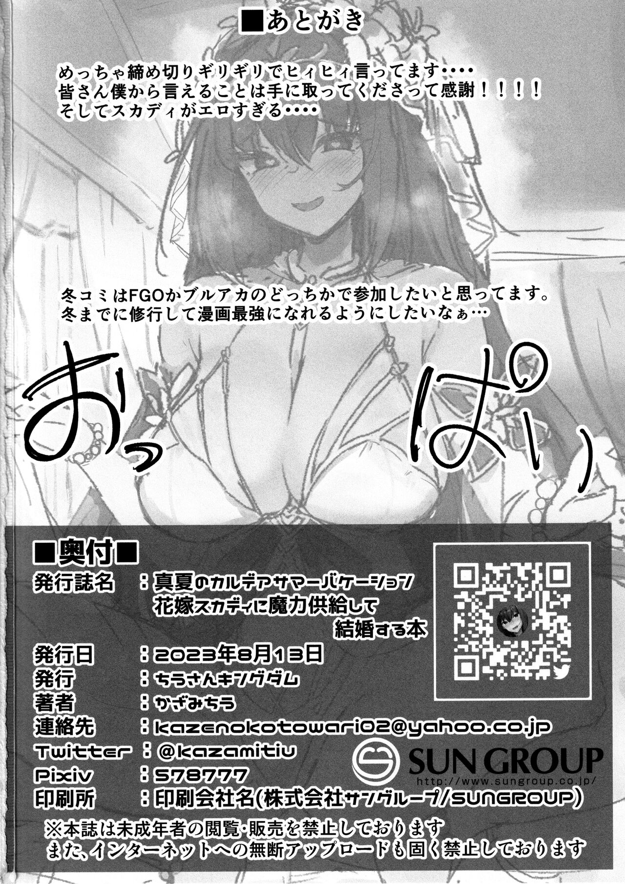 (C102) [Tiusan Kingdom (Kazamitiu)] Manatsu no Chaldea Summer Vacation Hanayome Skadi ni Maryoku Kyoukyuu Shite Kekkon Suru Hon | 한 여름의 칼데아 서머휴가 -신부 스카디에게 마력공급하여 결혼하는 책- (Fate/Grand Order) [Korean] 이미지 번호 27