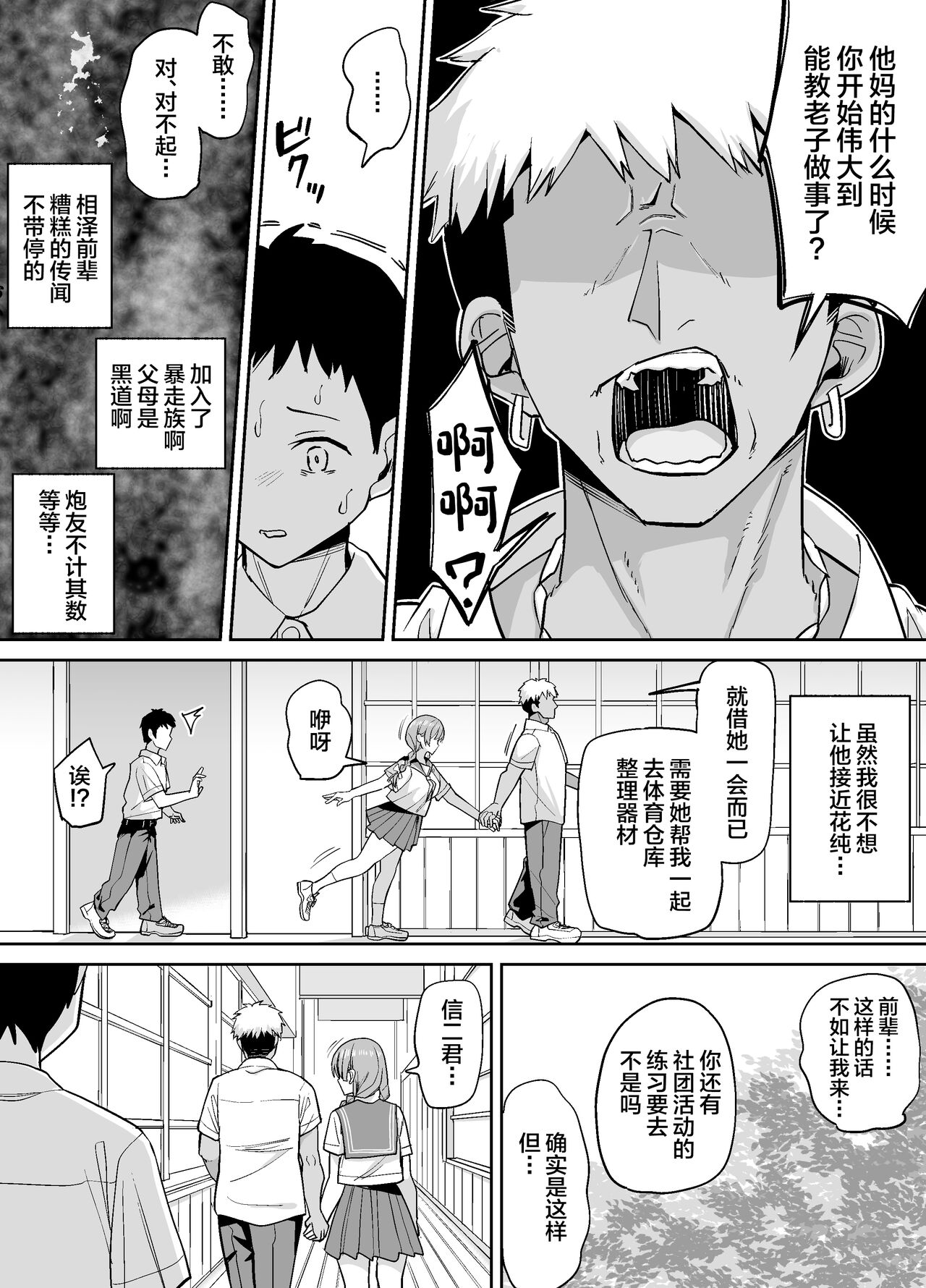 [Chanbara Kishidan] Inaka de wa Kwaii Kanojo wo Furyou no Senpai ni Netorare [Chinese] 图片编号 8