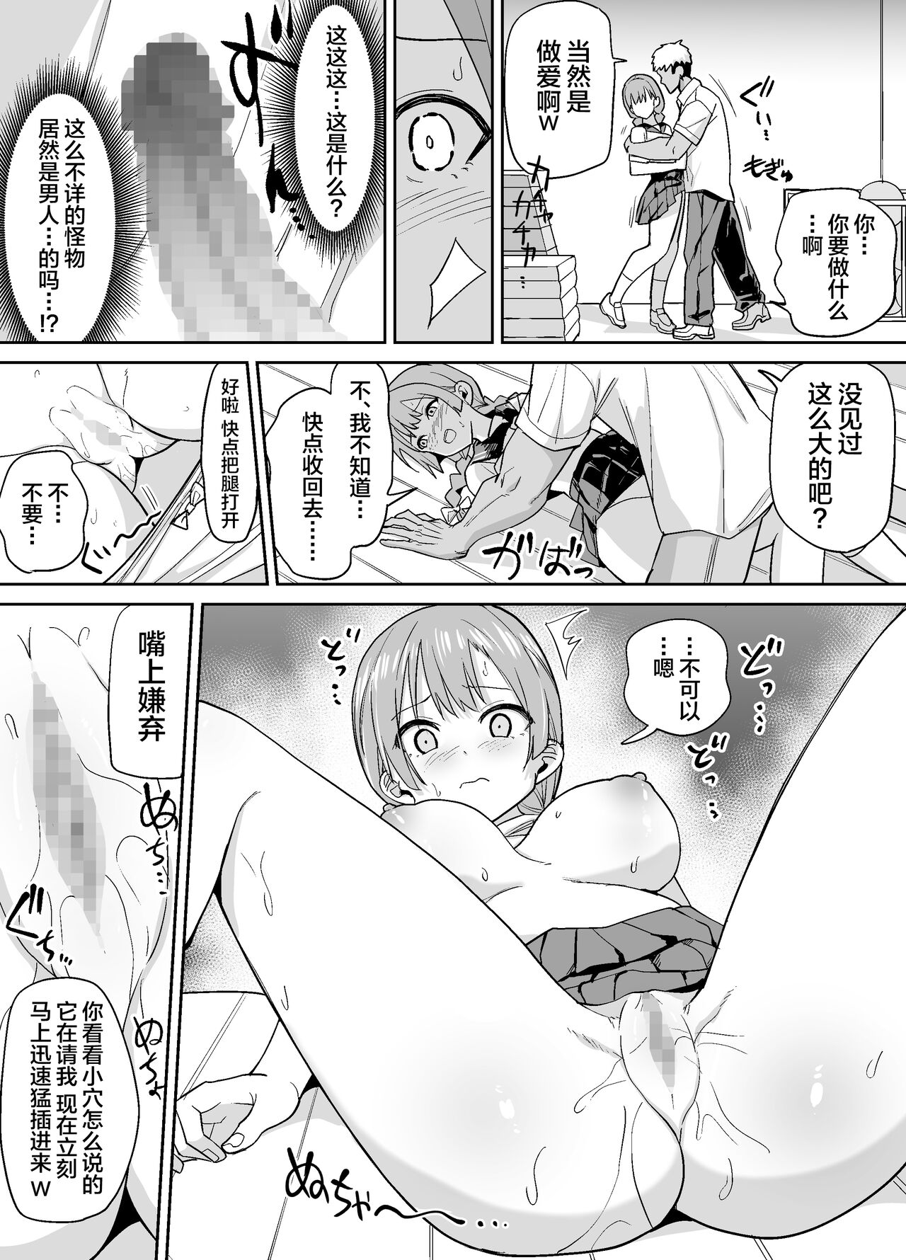 [Chanbara Kishidan] Inaka de wa Kwaii Kanojo wo Furyou no Senpai ni Netorare [Chinese] 图片编号 10