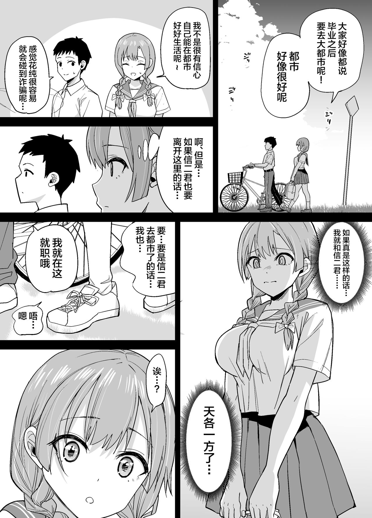 [Chanbara Kishidan] Inaka de wa Kwaii Kanojo wo Furyou no Senpai ni Netorare [Chinese] 图片编号 17