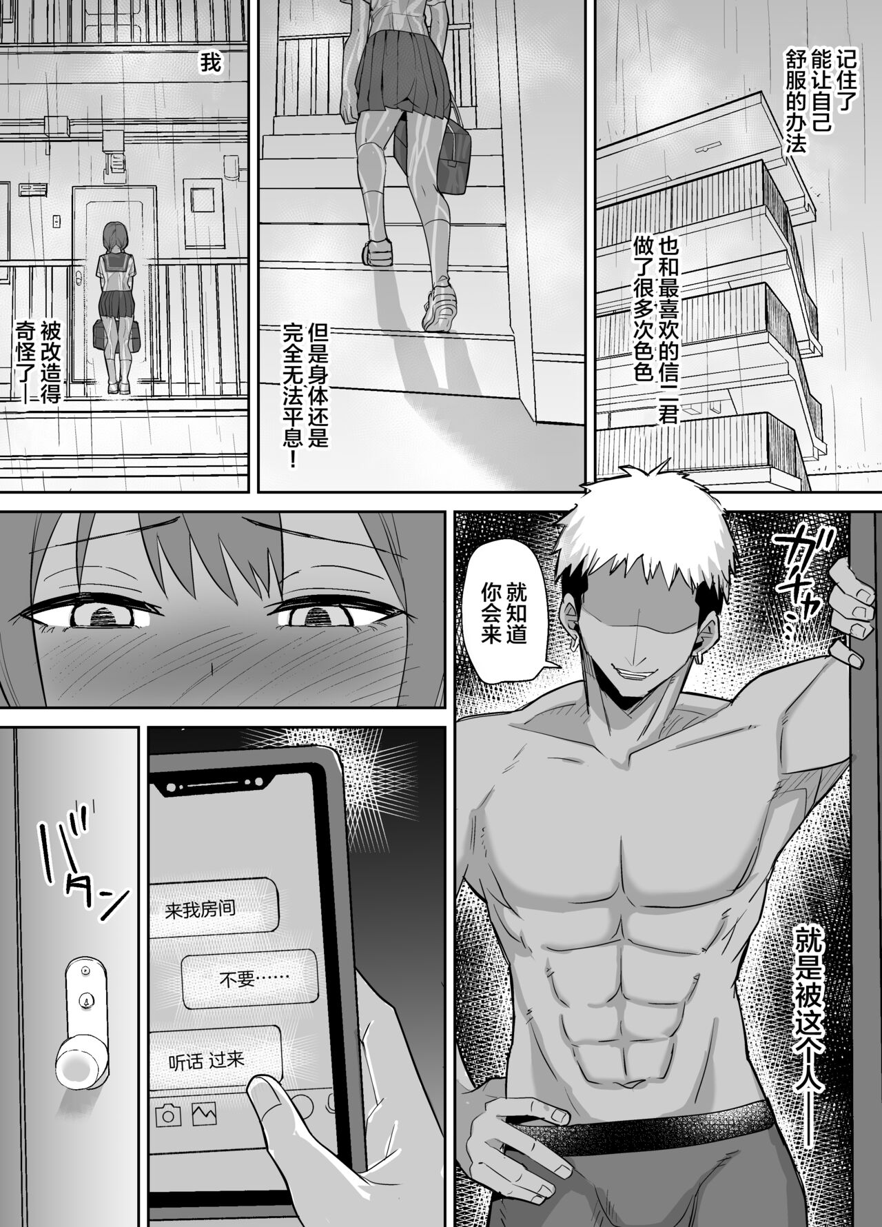 [Chanbara Kishidan] Inaka de wa Kwaii Kanojo wo Furyou no Senpai ni Netorare [Chinese] 图片编号 22