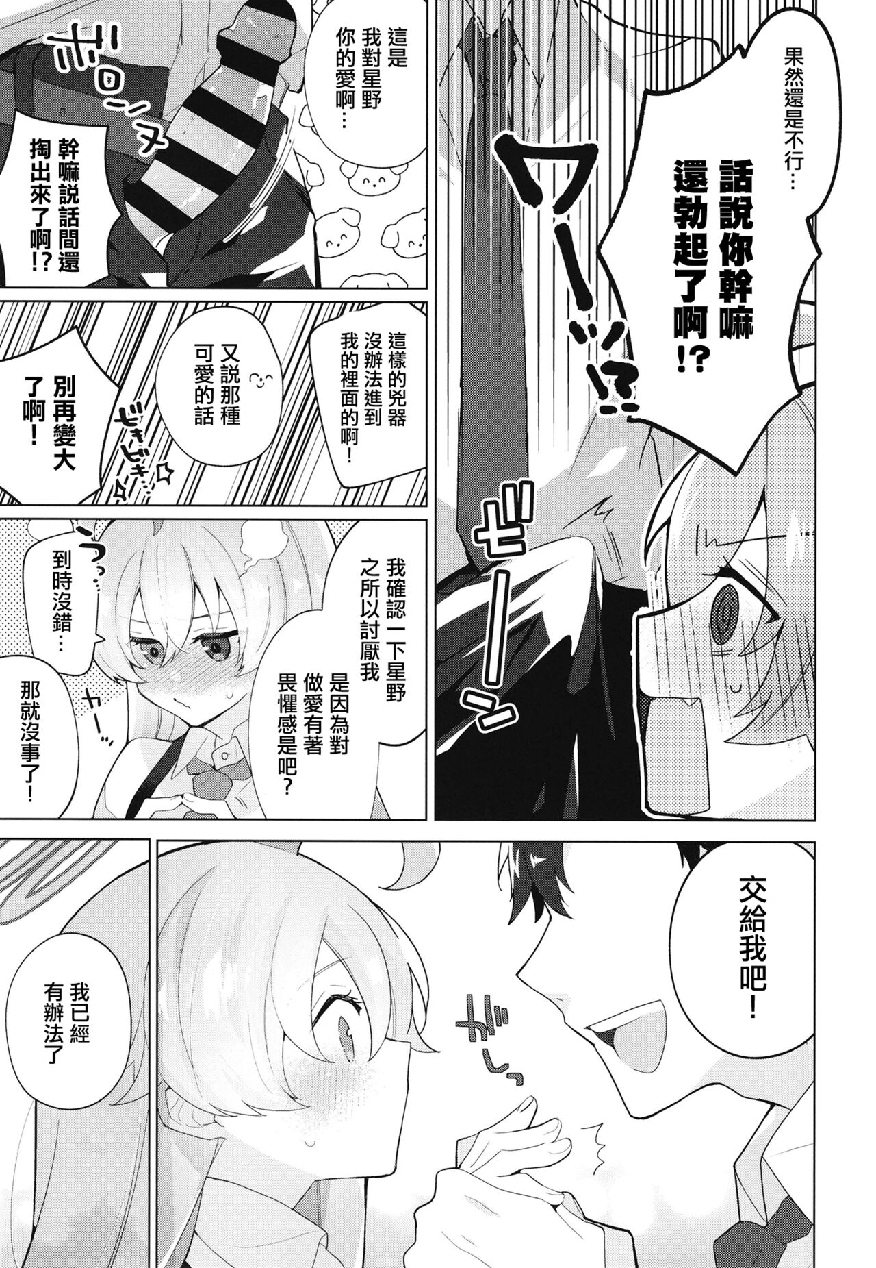 (C102) [Sukoyaka Gozen (Yosuke)] Oji-san to Love Icha Hatsu Ecchi Bon (Blue Archive) [Chinese] Bildnummer 4