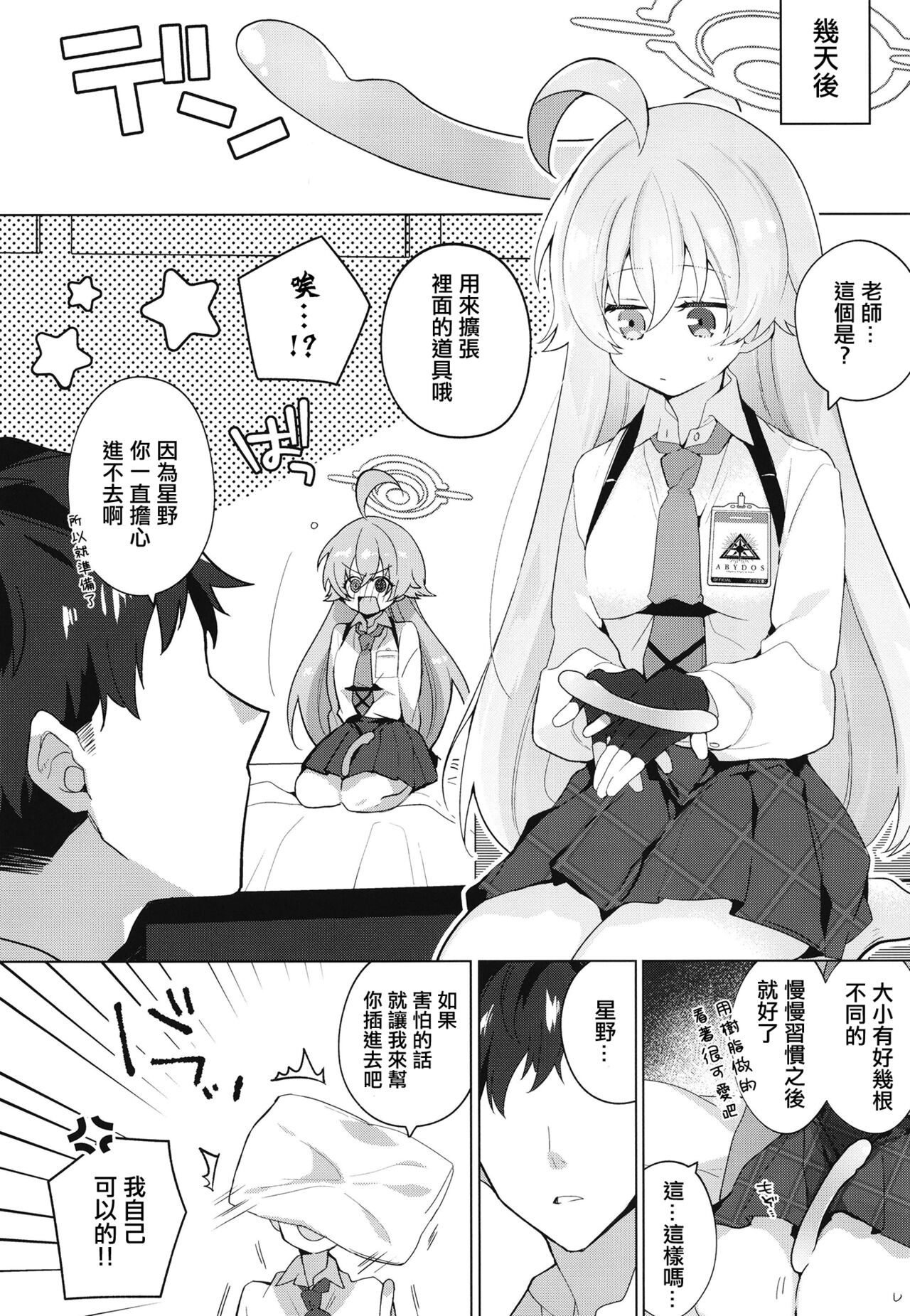 (C102) [Sukoyaka Gozen (Yosuke)] Oji-san to Love Icha Hatsu Ecchi Bon (Blue Archive) [Chinese] Bildnummer 5