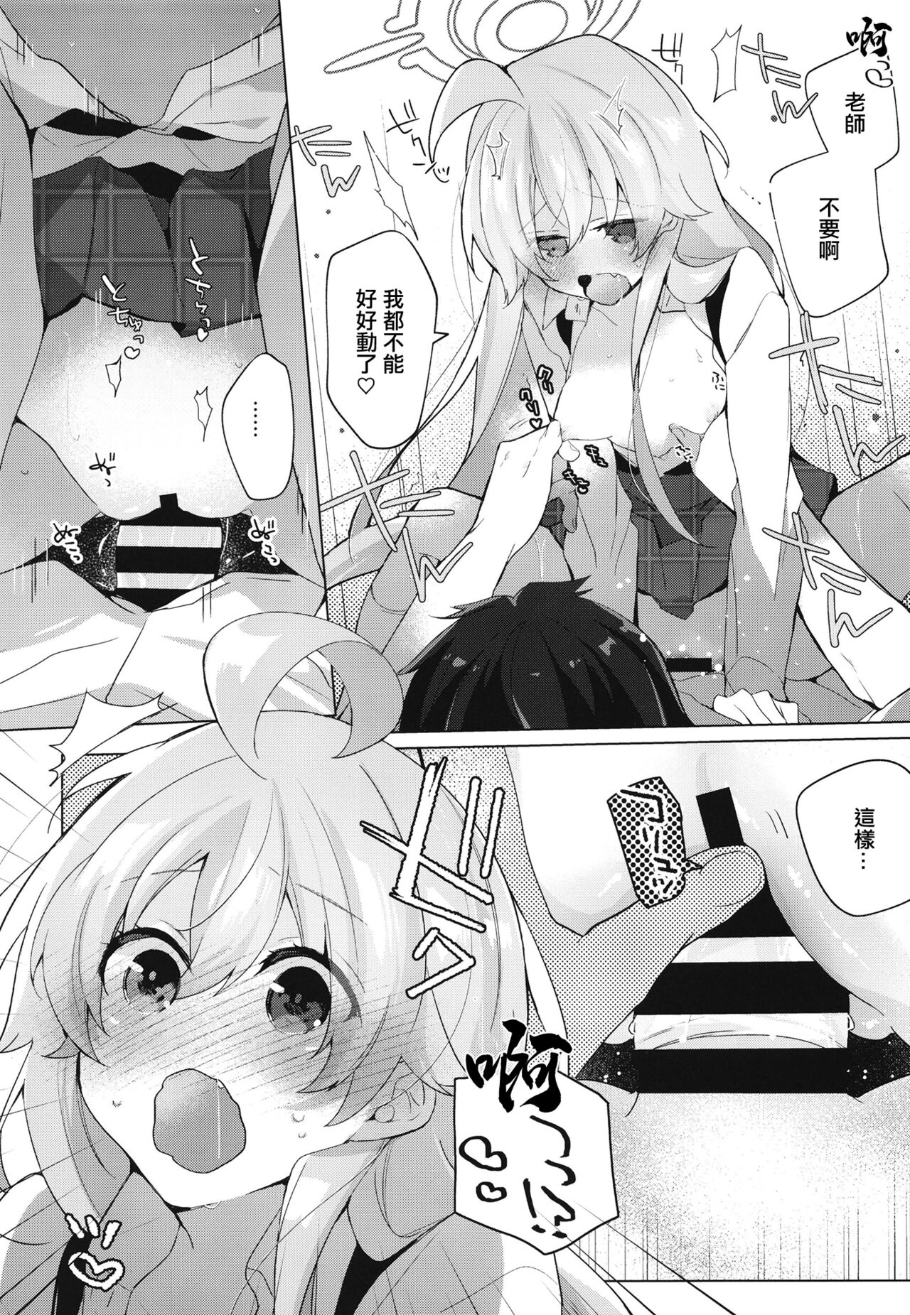 (C102) [Sukoyaka Gozen (Yosuke)] Oji-san to Love Icha Hatsu Ecchi Bon (Blue Archive) [Chinese] Bildnummer 21