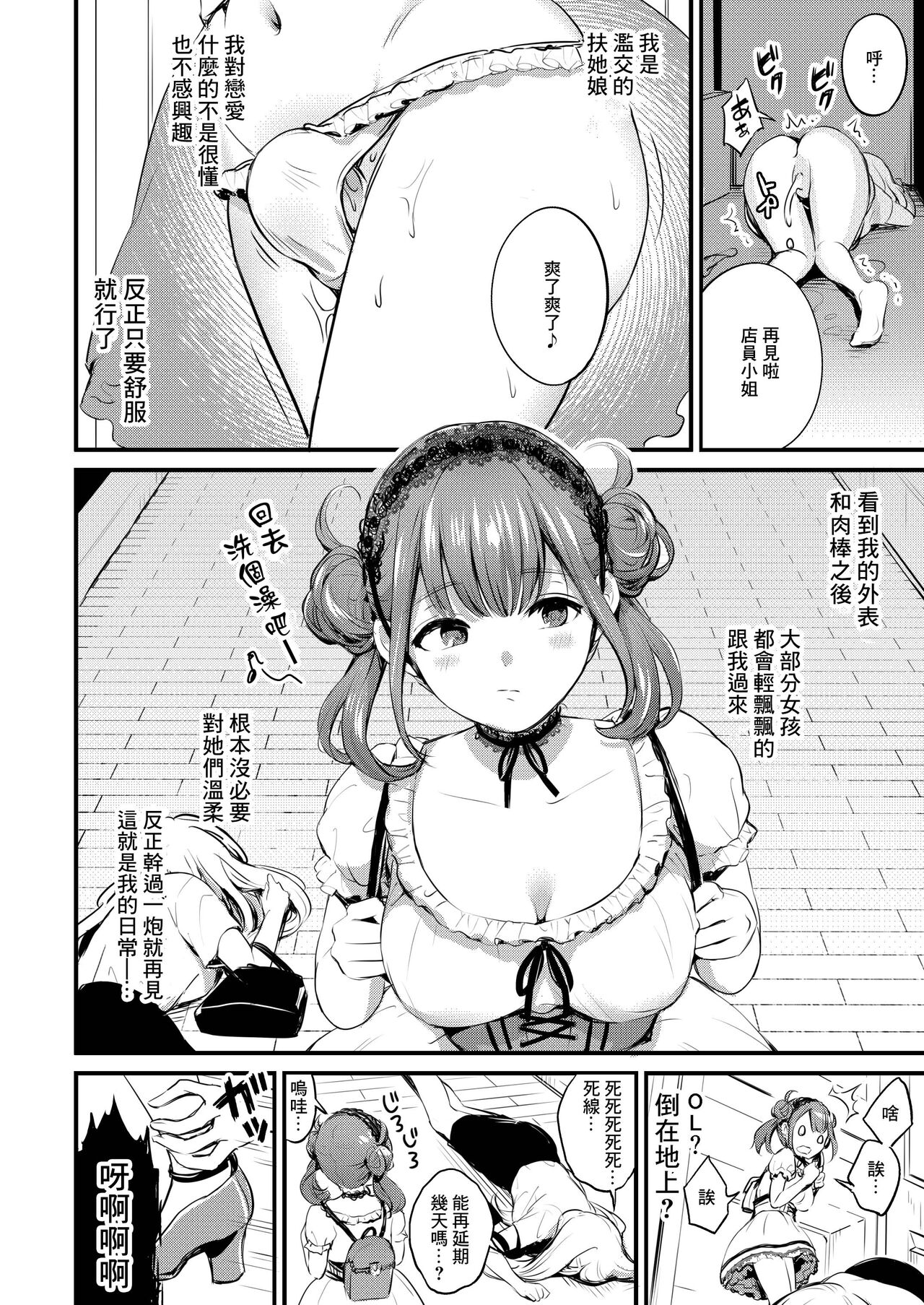 [macdoll (Shijou Mako)] Frill no Shita no Netsu [Chinese] [Digital] 画像番号 6