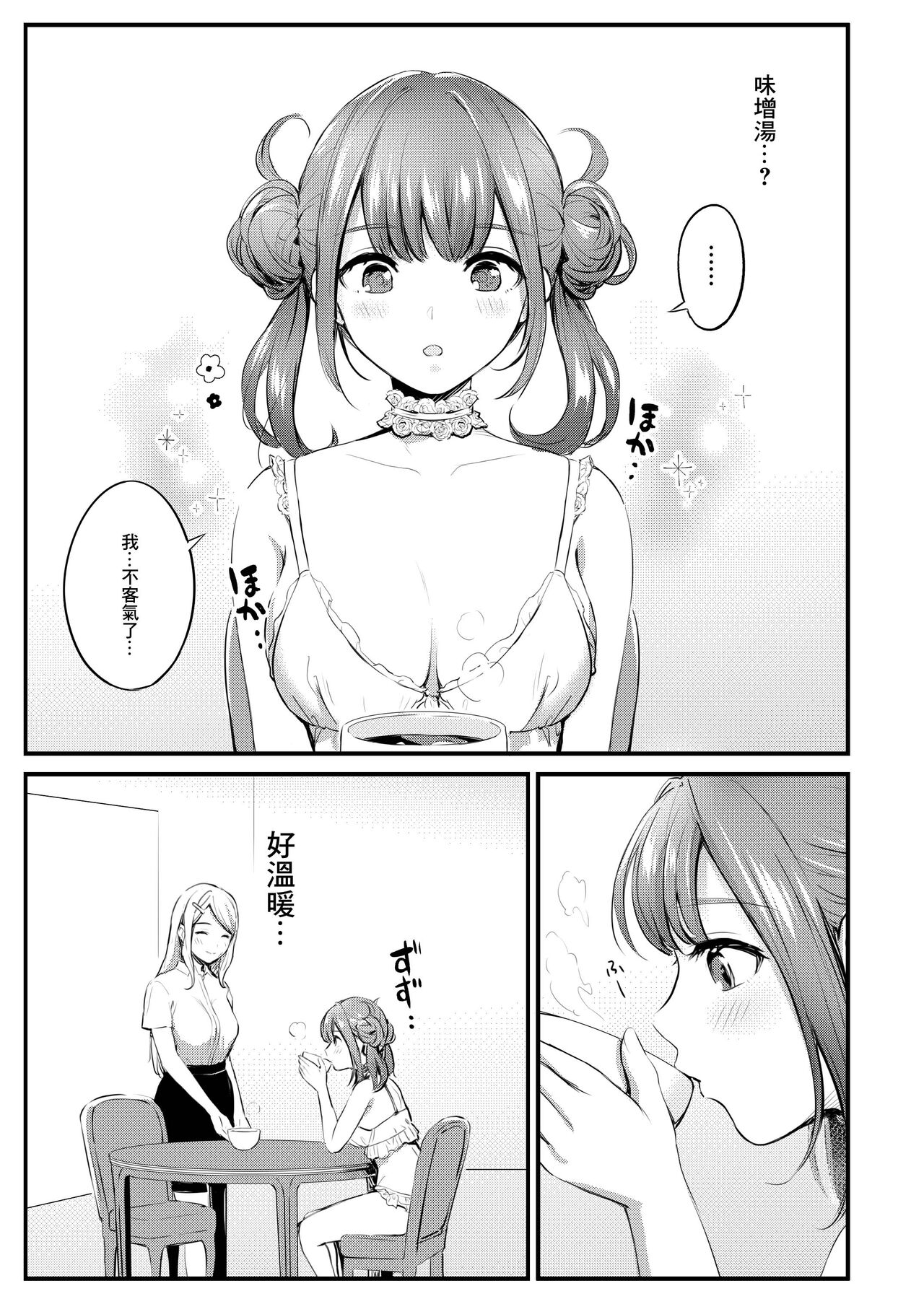 [macdoll (Shijou Mako)] Frill no Shita no Netsu [Chinese] [Digital] 画像番号 21