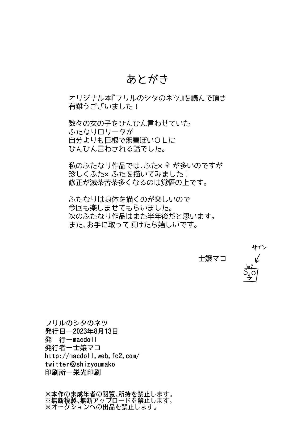 [macdoll (Shijou Mako)] Frill no Shita no Netsu [Chinese] [Digital] 画像番号 22