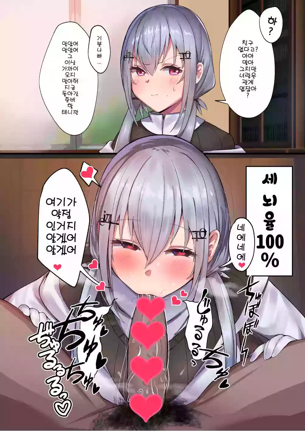 [Karin] 虹 Sokuochi 2koma (Nijisanji) [korean]