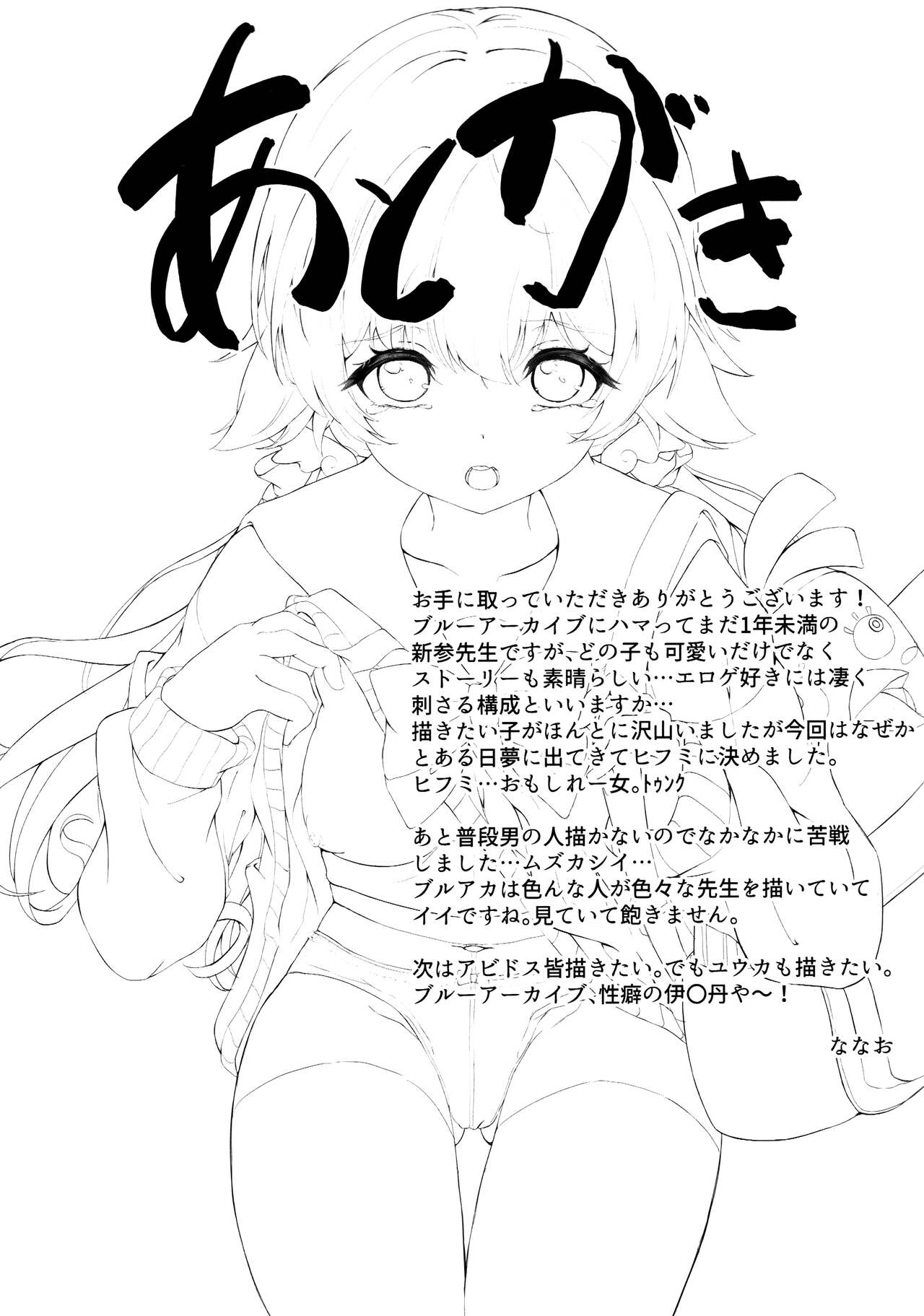 (C102) [Nanao Juukou (Nanao)] Schale Touban Nisshi Touban: Ajitani Hifumi (Blue Archive) Bildnummer 28