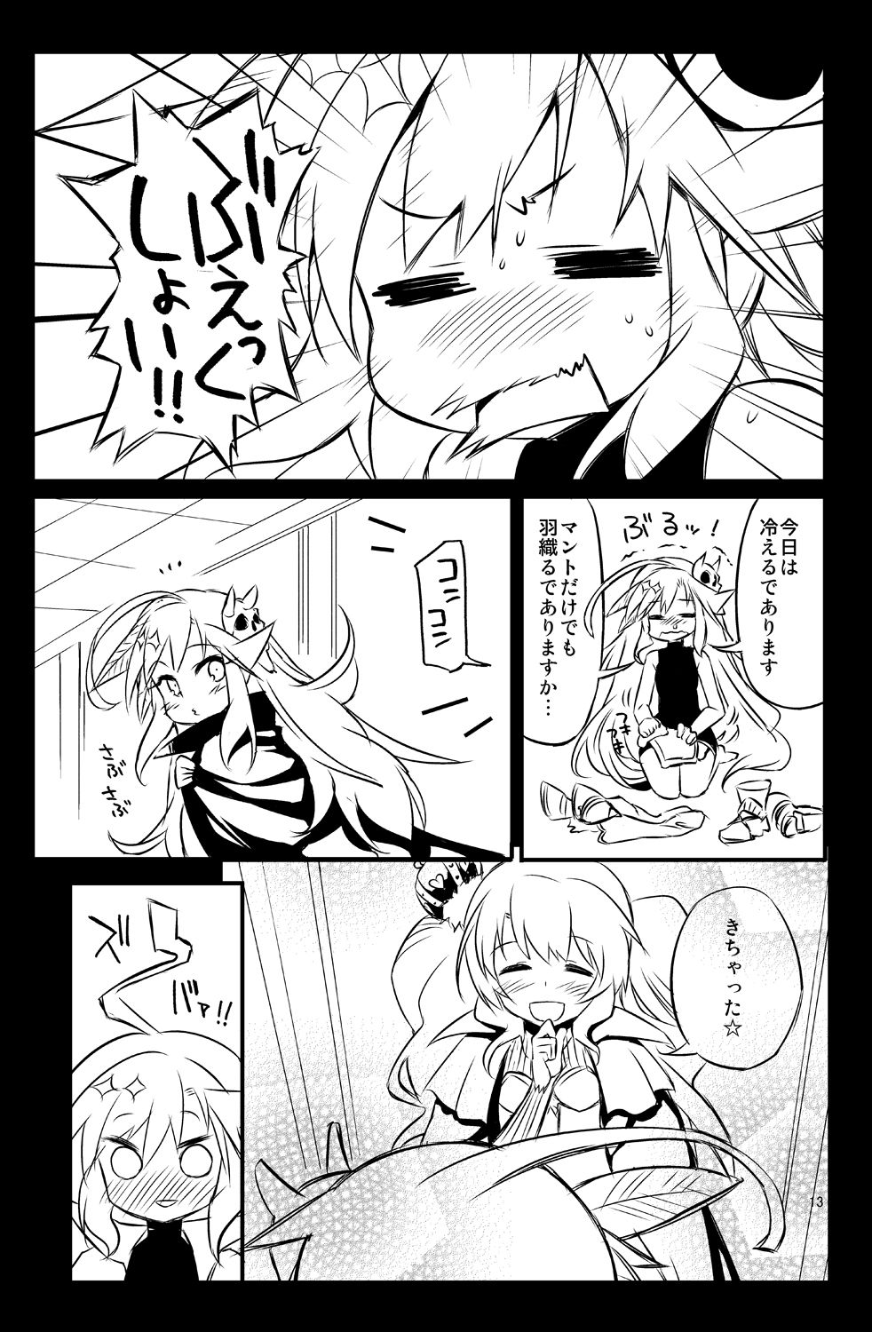 [Hitotosensou (Hitotose Rin)] Sybilla Tore 5 (Sennen Sensou Aigis) [Digital] imagen número 13