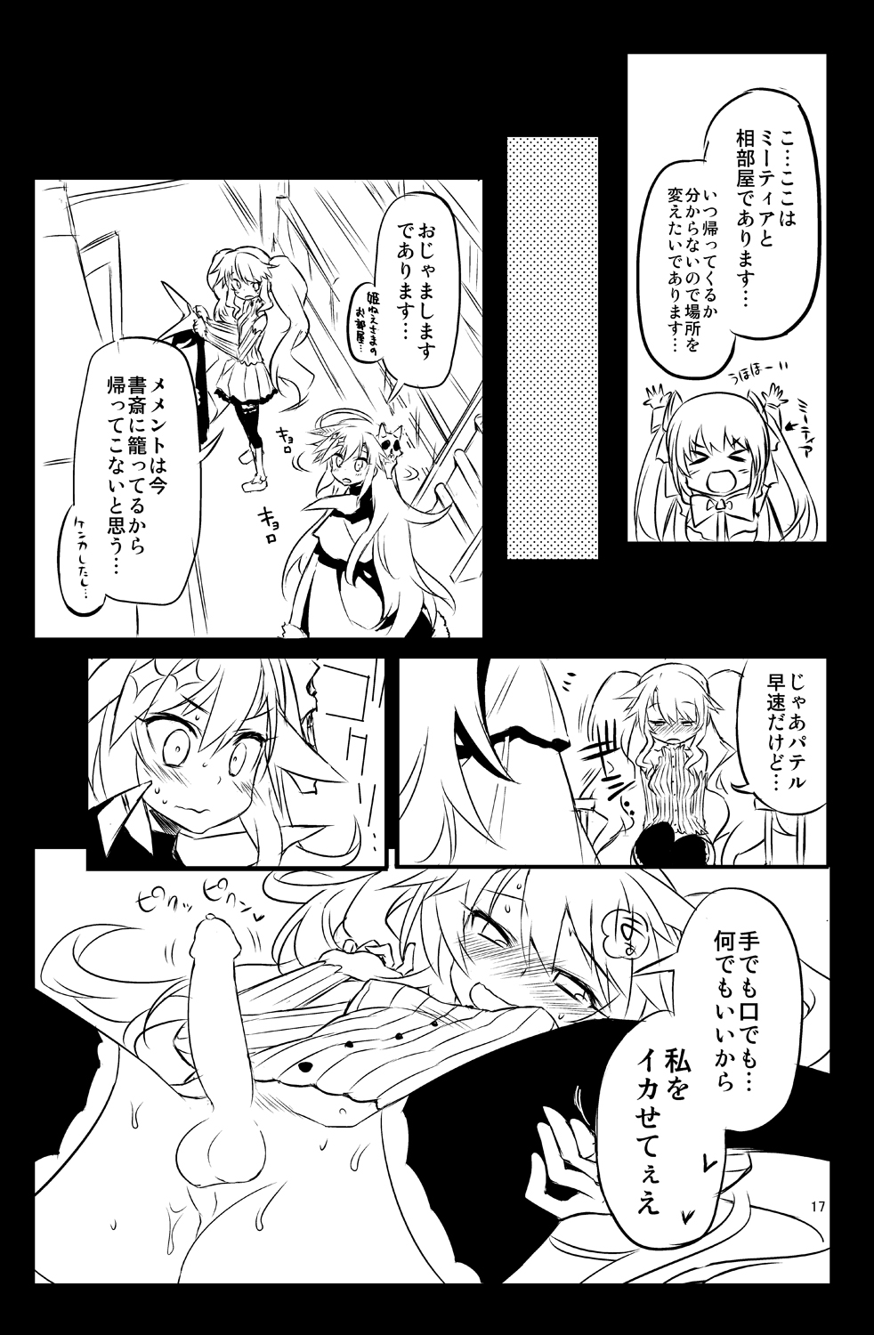 [Hitotosensou (Hitotose Rin)] Sybilla Tore 5 (Sennen Sensou Aigis) [Digital] imagen número 17