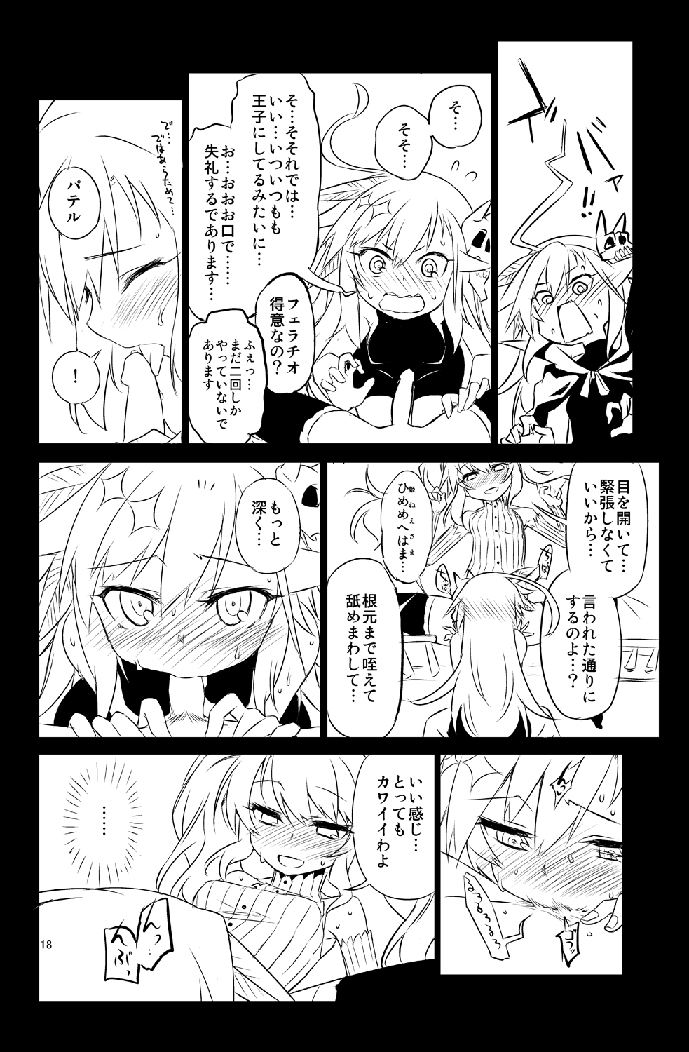 [Hitotosensou (Hitotose Rin)] Sybilla Tore 5 (Sennen Sensou Aigis) [Digital] imagen número 18