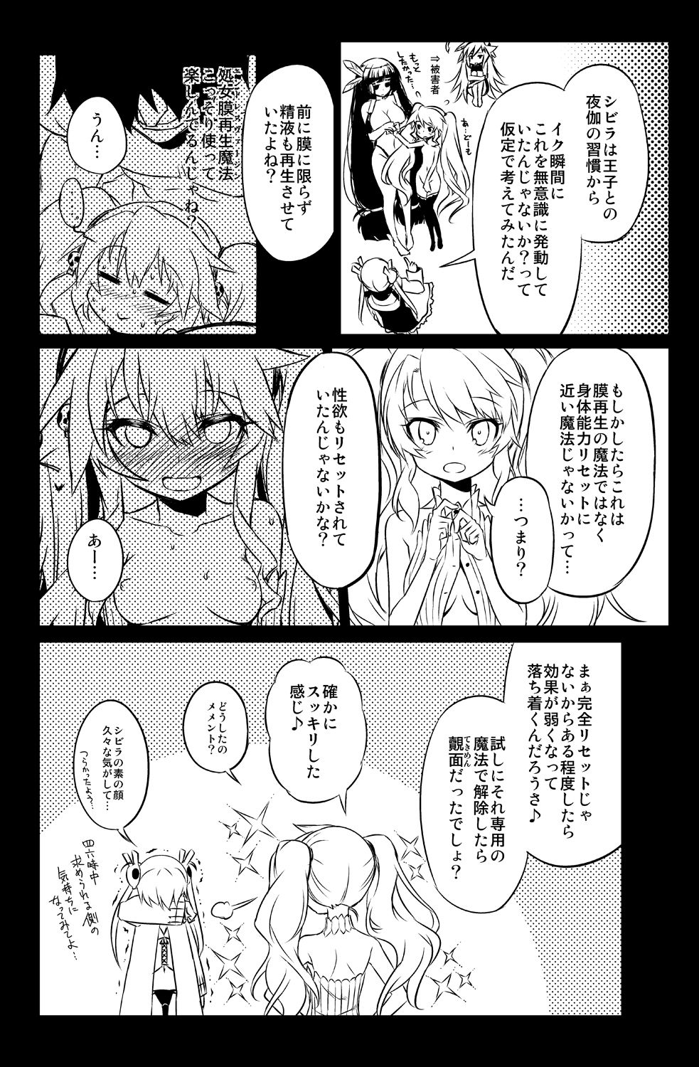 [Hitotosensou (Hitotose Rin)] Sybilla Tore 5 (Sennen Sensou Aigis) [Digital] imagen número 25