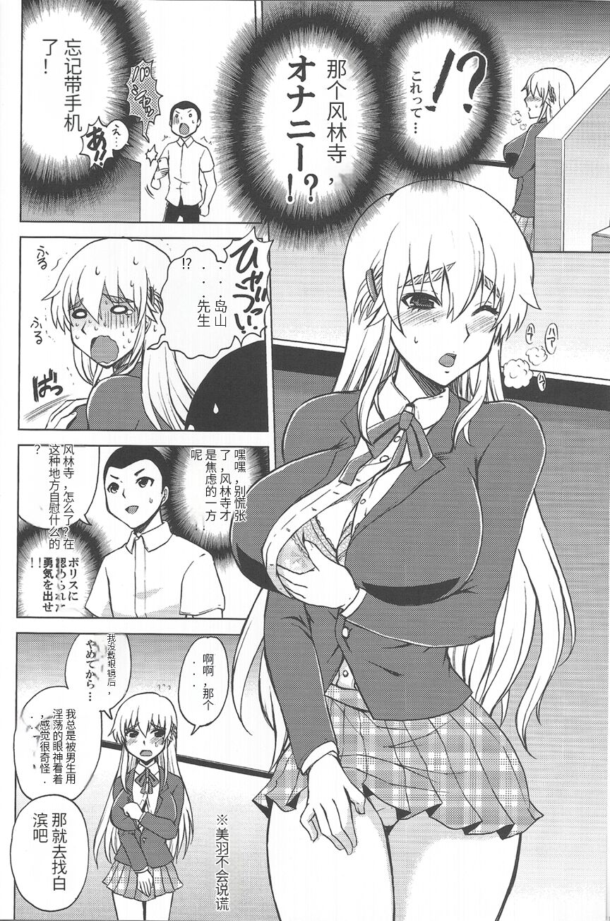 (C84) [Honey Bump (Nakatsugawa Minoru)] Shijou Saikyou no Doukyuusei Fuurinji Miu (History's Strongest Disciple Kenichi) image number 3