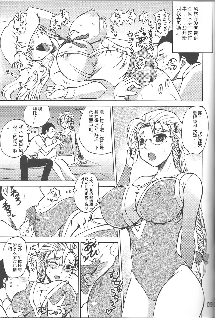 (C84) [Honey Bump (Nakatsugawa Minoru)] Shijou Saikyou no Doukyuusei Fuurinji Miu (History's Strongest Disciple Kenichi) image number 8