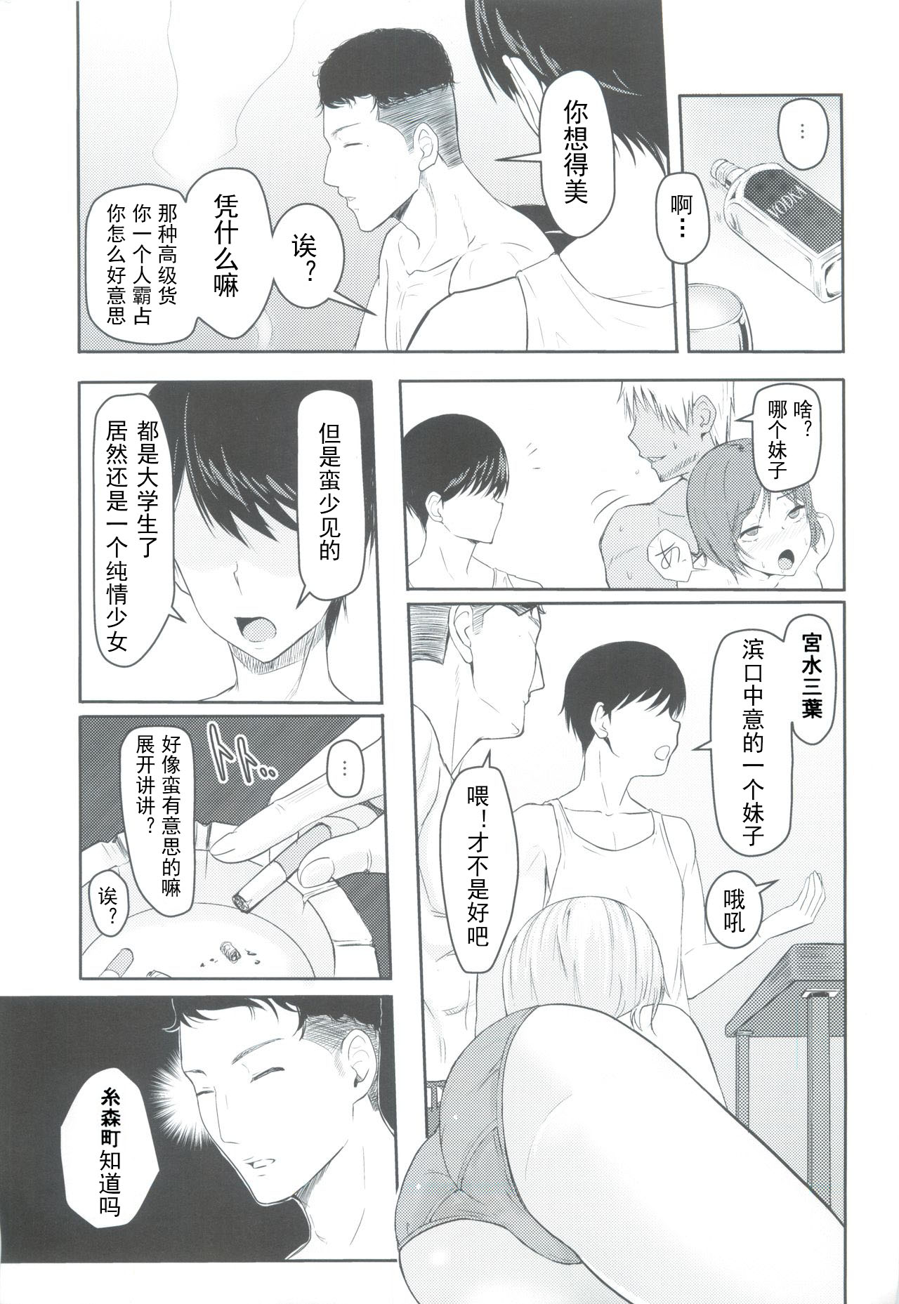 (C93) [Syukurin] Mitsuha ~Netorare 3~ (Kimi no Na wa.) [Chinese] 画像番号 4