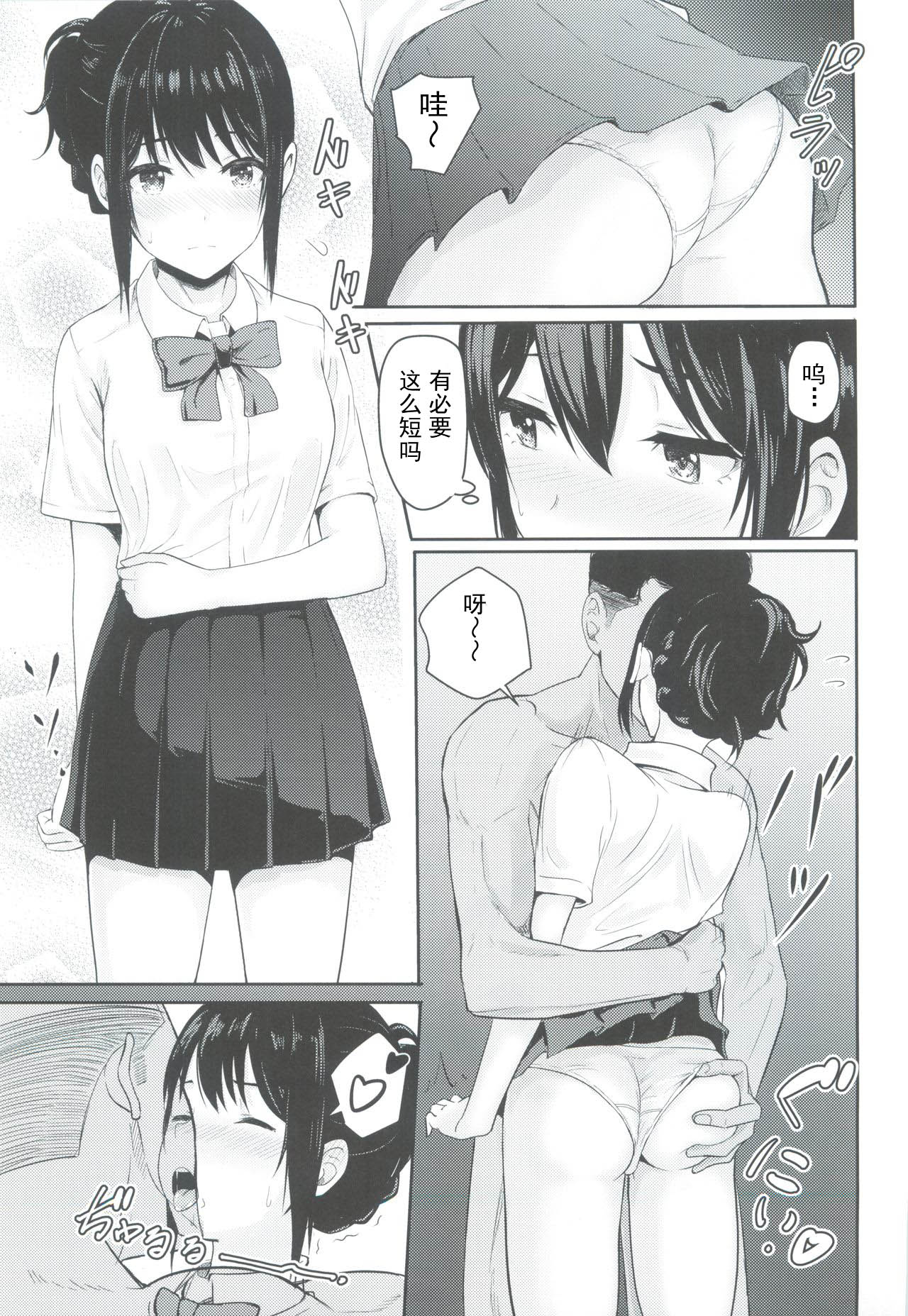 (C93) [Syukurin] Mitsuha ~Netorare 3~ (Kimi no Na wa.) [Chinese] 画像番号 16