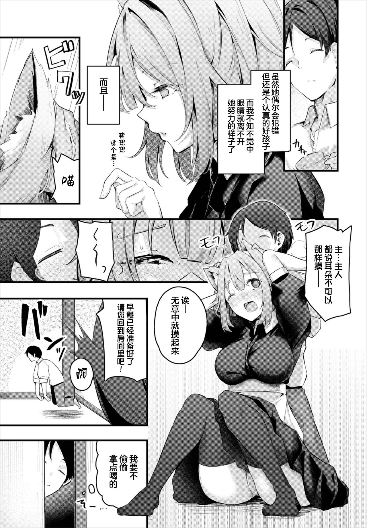 [Cucchiore] Bukiyou na Kimochi (Dungeon Kouryaku wa SEX de!! Vol. 8) [Chinese] [白杨汉化组] [Digital] image number 3