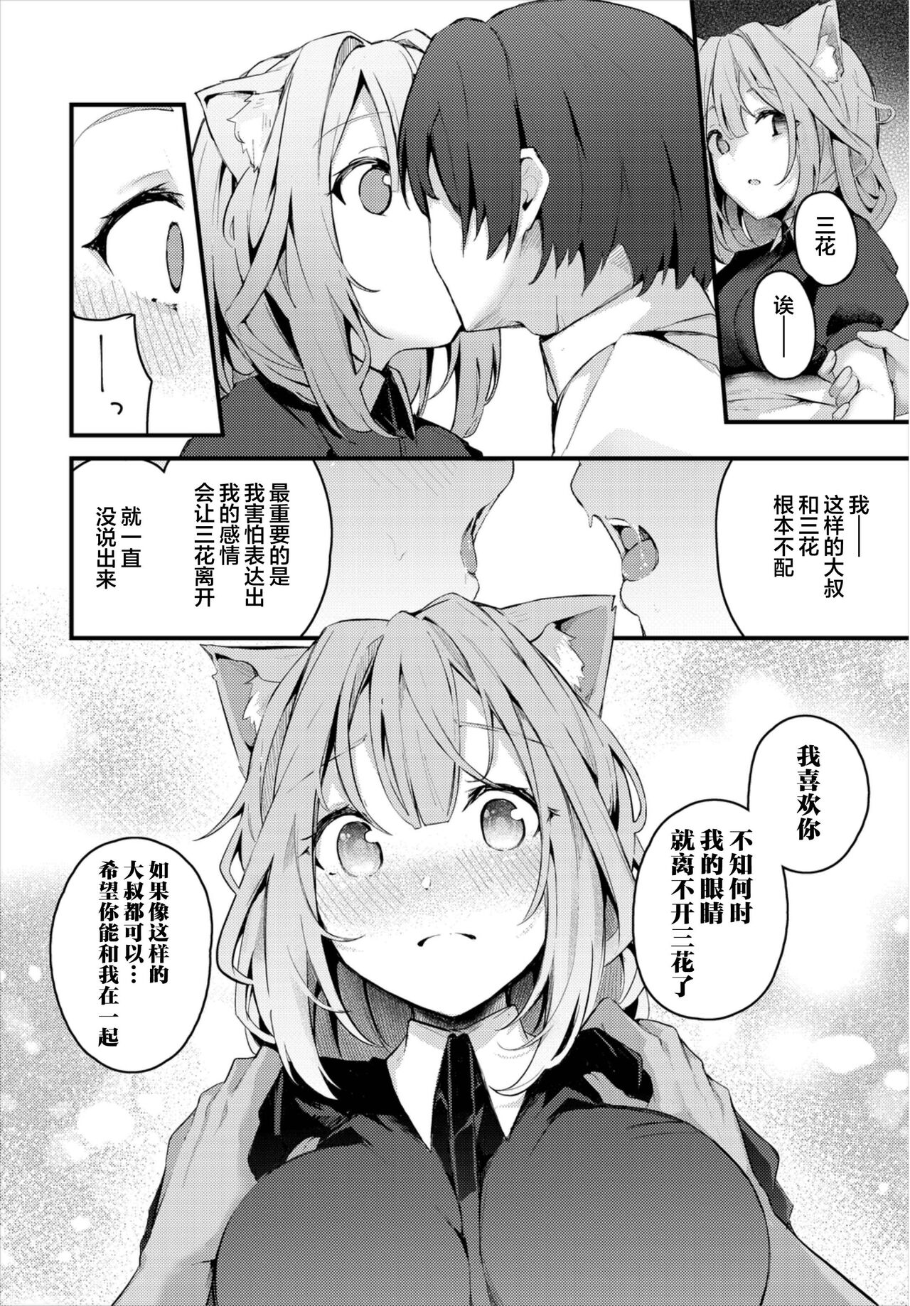 [Cucchiore] Bukiyou na Kimochi (Dungeon Kouryaku wa SEX de!! Vol. 8) [Chinese] [白杨汉化组] [Digital] image number 8