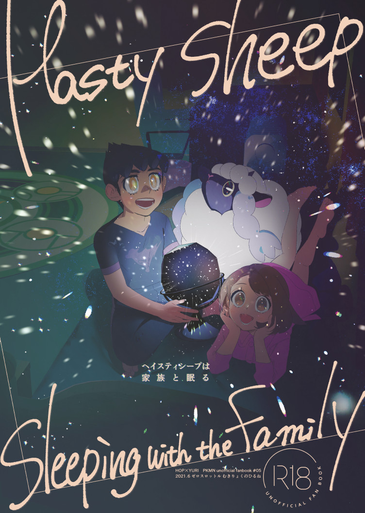 Zero Throttle (  )hp no heya no beddo no arekore manga [R 18]Pokemon sword and shield ) 이미지 번호 1