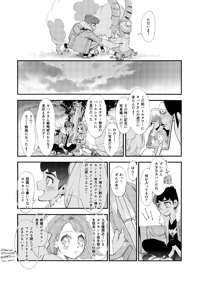Zero Throttle (  )hp no heya no beddo no arekore manga [R 18]Pokemon sword and shield ) 이미지 번호 5