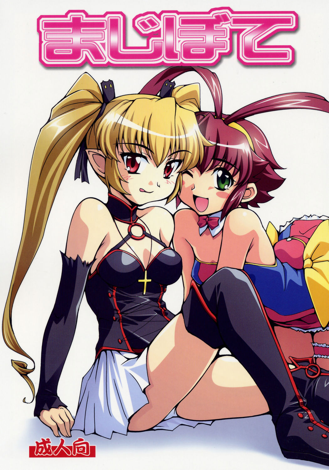 (SC32) [Mouko Mouretsu Hasai Dan (Ryumage)] Majibote (Renkin San-kyuu Magical Pokaan) numero di immagine  1