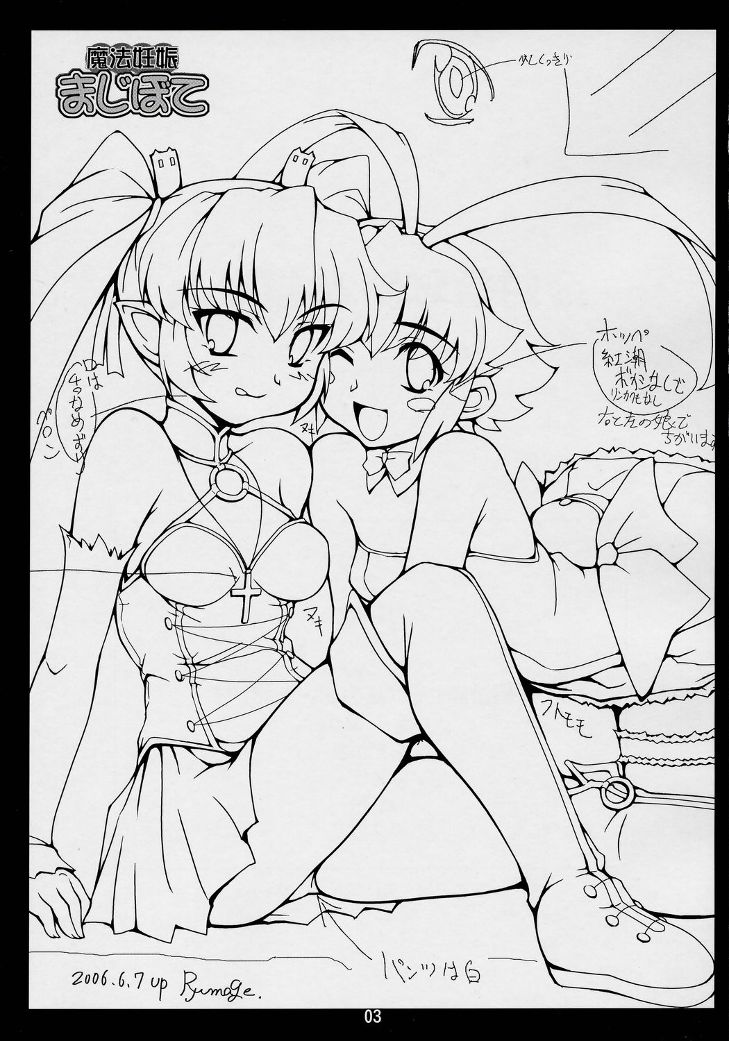 (SC32) [Mouko Mouretsu Hasai Dan (Ryumage)] Majibote (Renkin San-kyuu Magical Pokaan) numero di immagine  2