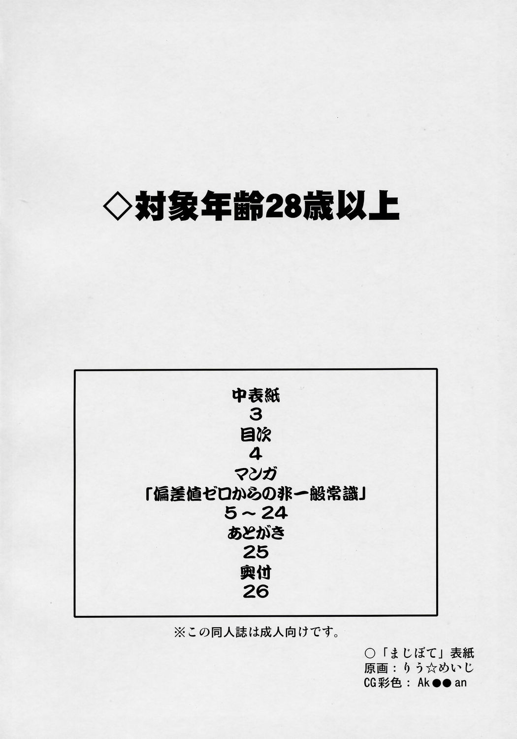 (SC32) [Mouko Mouretsu Hasai Dan (Ryumage)] Majibote (Renkin San-kyuu Magical Pokaan) numero di immagine  3