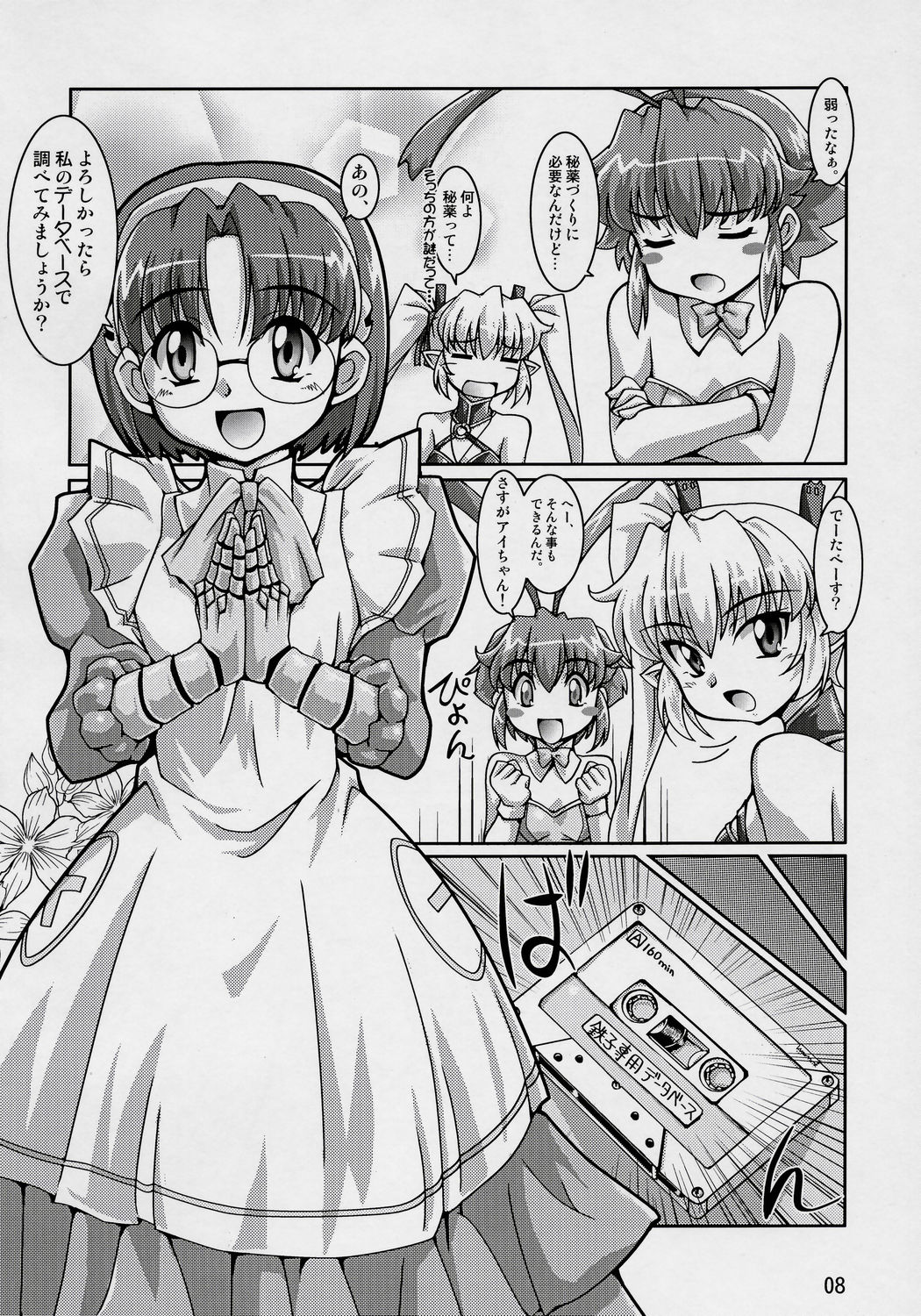 (SC32) [Mouko Mouretsu Hasai Dan (Ryumage)] Majibote (Renkin San-kyuu Magical Pokaan) numero di immagine  7